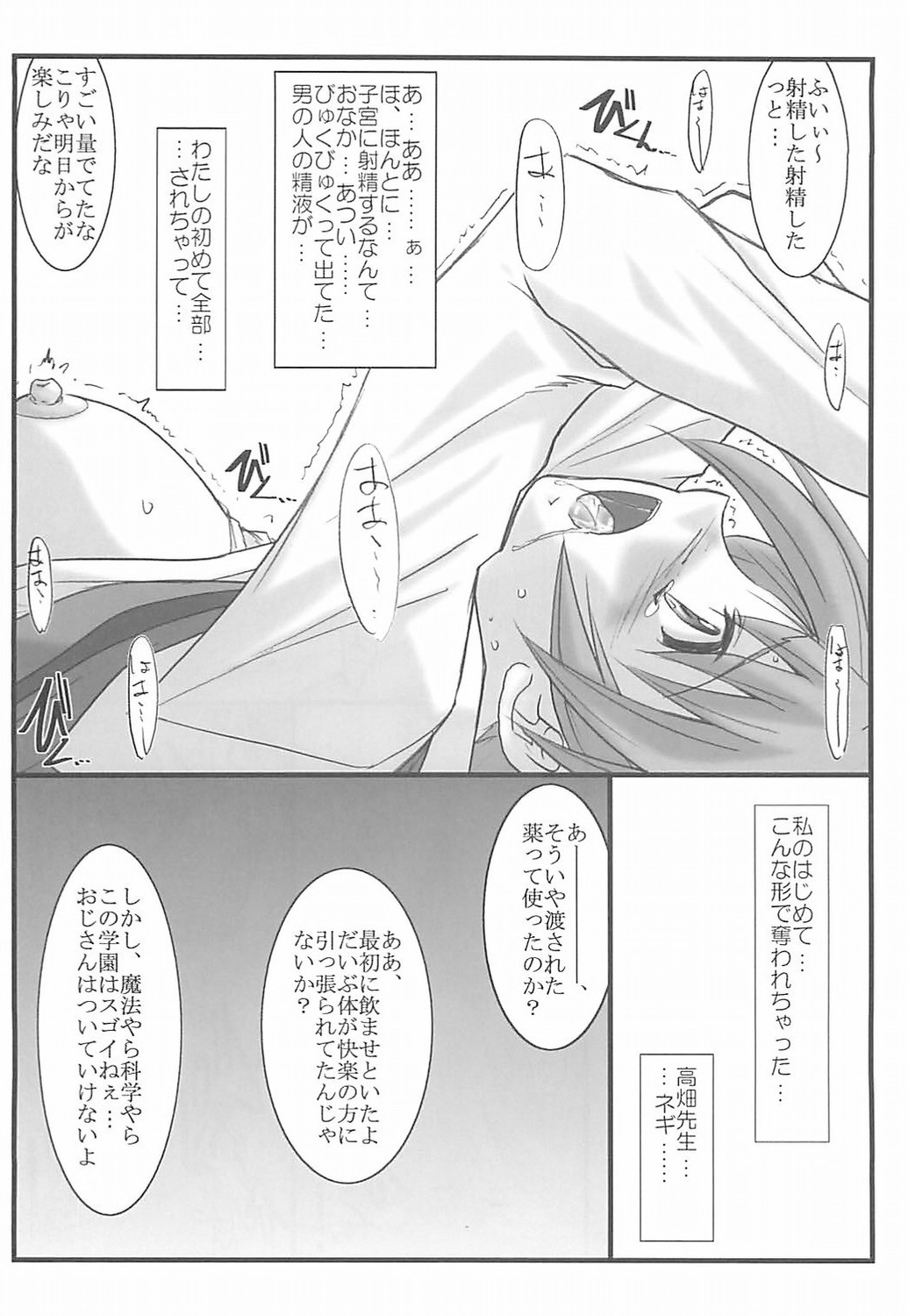 (C71) [STUDIO TRIUMPH (Mutou Keiji)] Astral Bout ver. 12 (Mahou Sensei Negima!) page 17 full