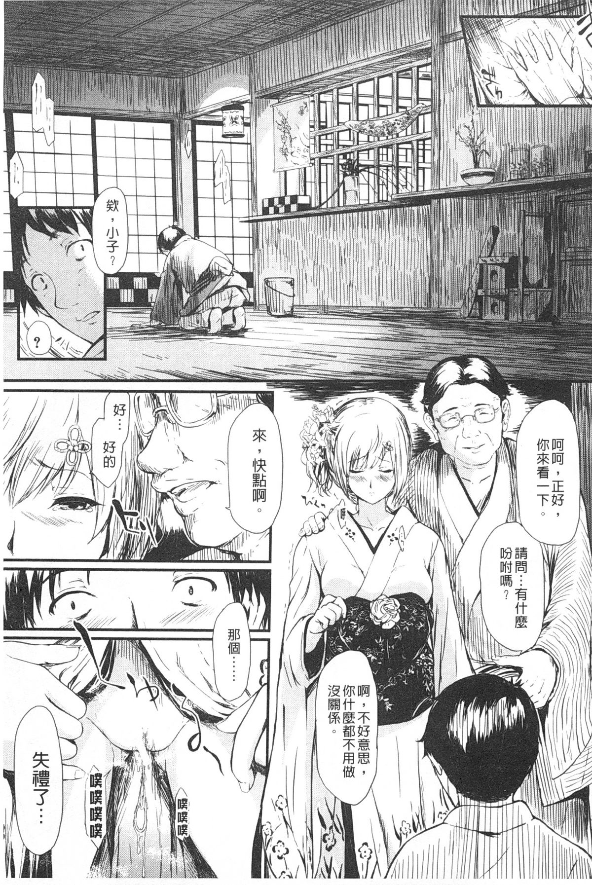 [Shiki Takuto] Tokoharu no Shoujo-tachi | 常春的少女們啊 [Chinese] page 16 full