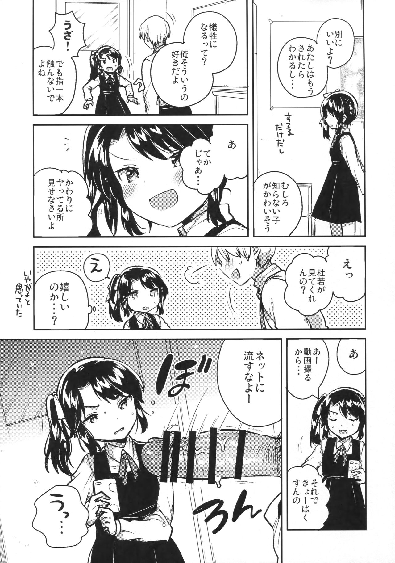 (SC2018 Spring) [squeezecandyheaven (Ichihaya)] Sensei wa Lolicon de Saitei Hentai no Gomikuzu [Zen] page 9 full