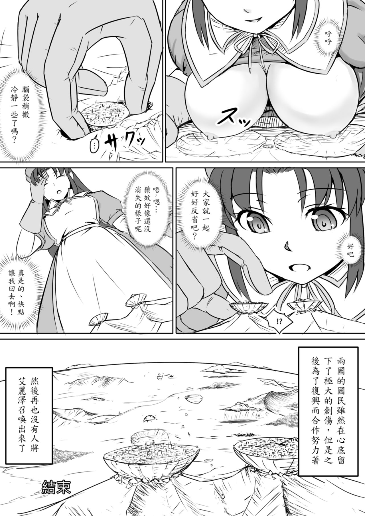[Modoki Jinja Shamusho (Various)] Subete o F ni Suru Mono [Chinese] page 18 full
