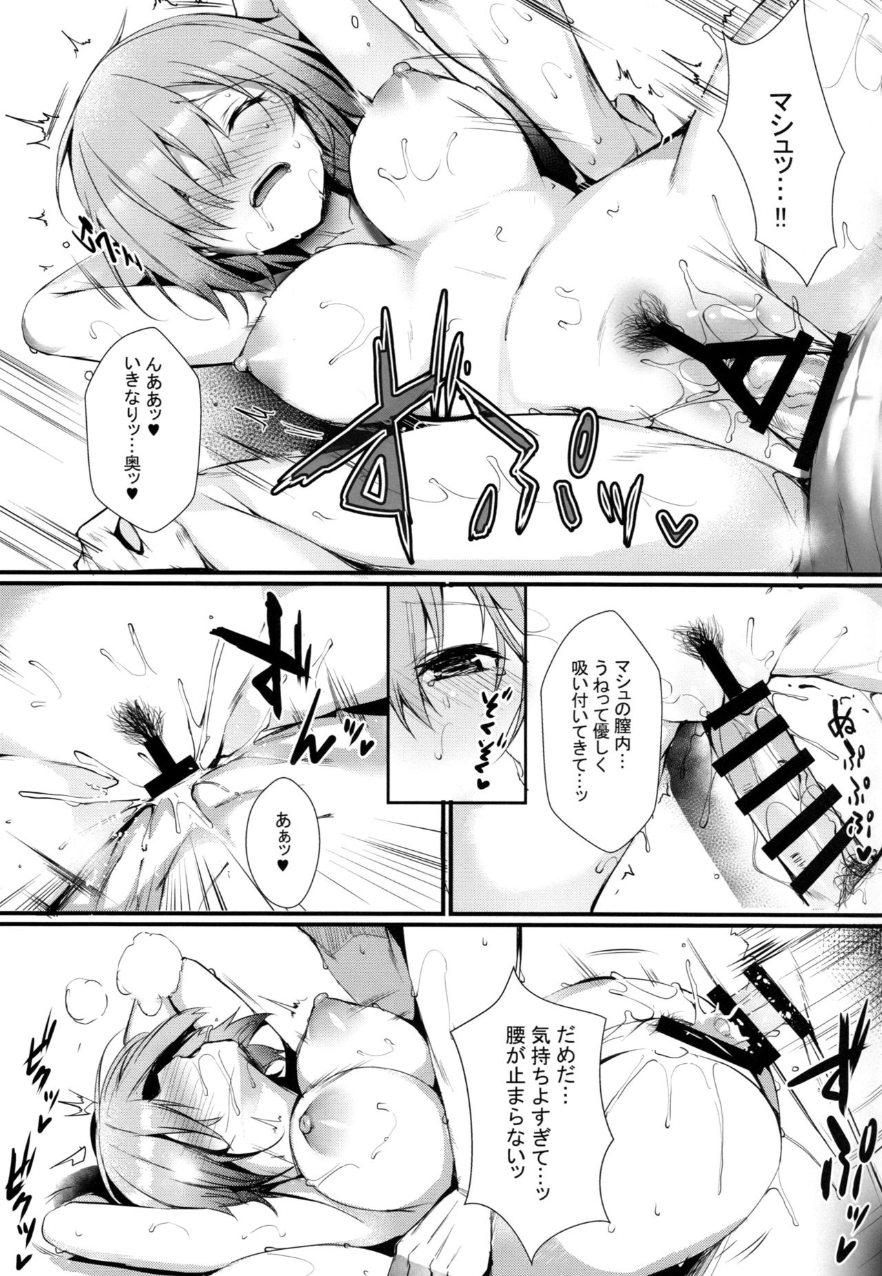 (C95) [Flock Blue (Blue_Gk)] Mash to Issho ni (Fate/Grand Order) page 10 full