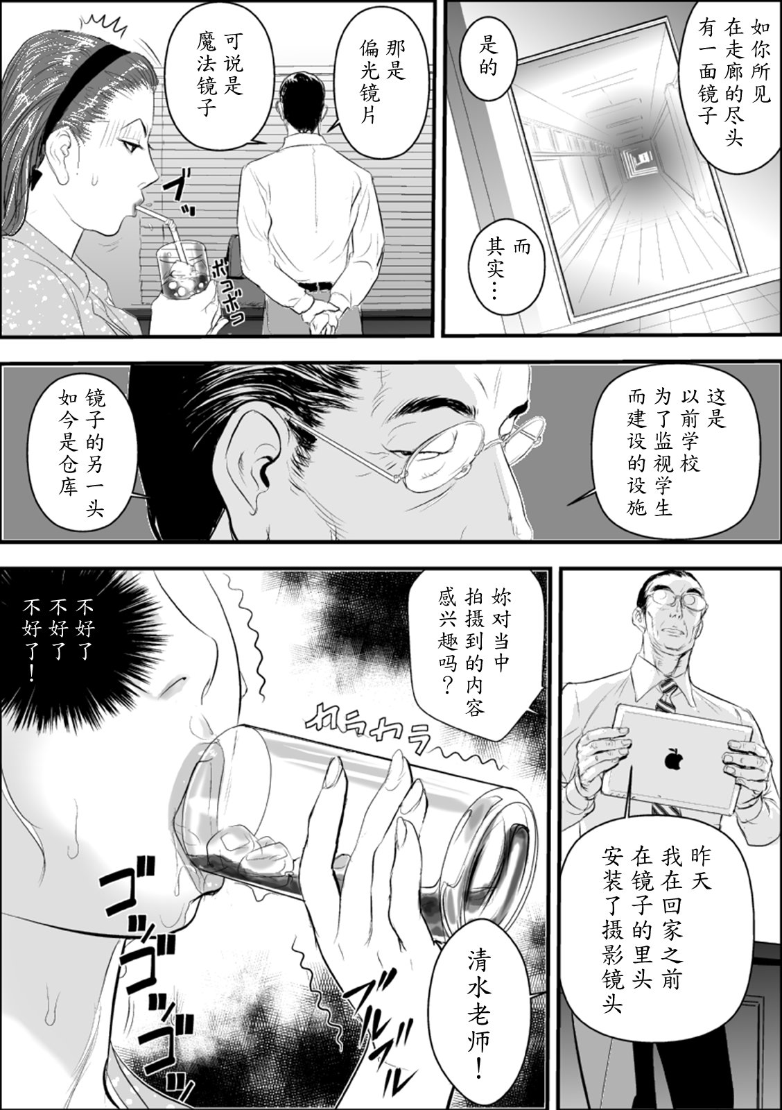 [Jinsukeya (Jinsuke)] Mesu Kyoushi Jogeza Roshutsu Choukyou [Chinese] [魔劍个人汉化] [Digital] page 11 full