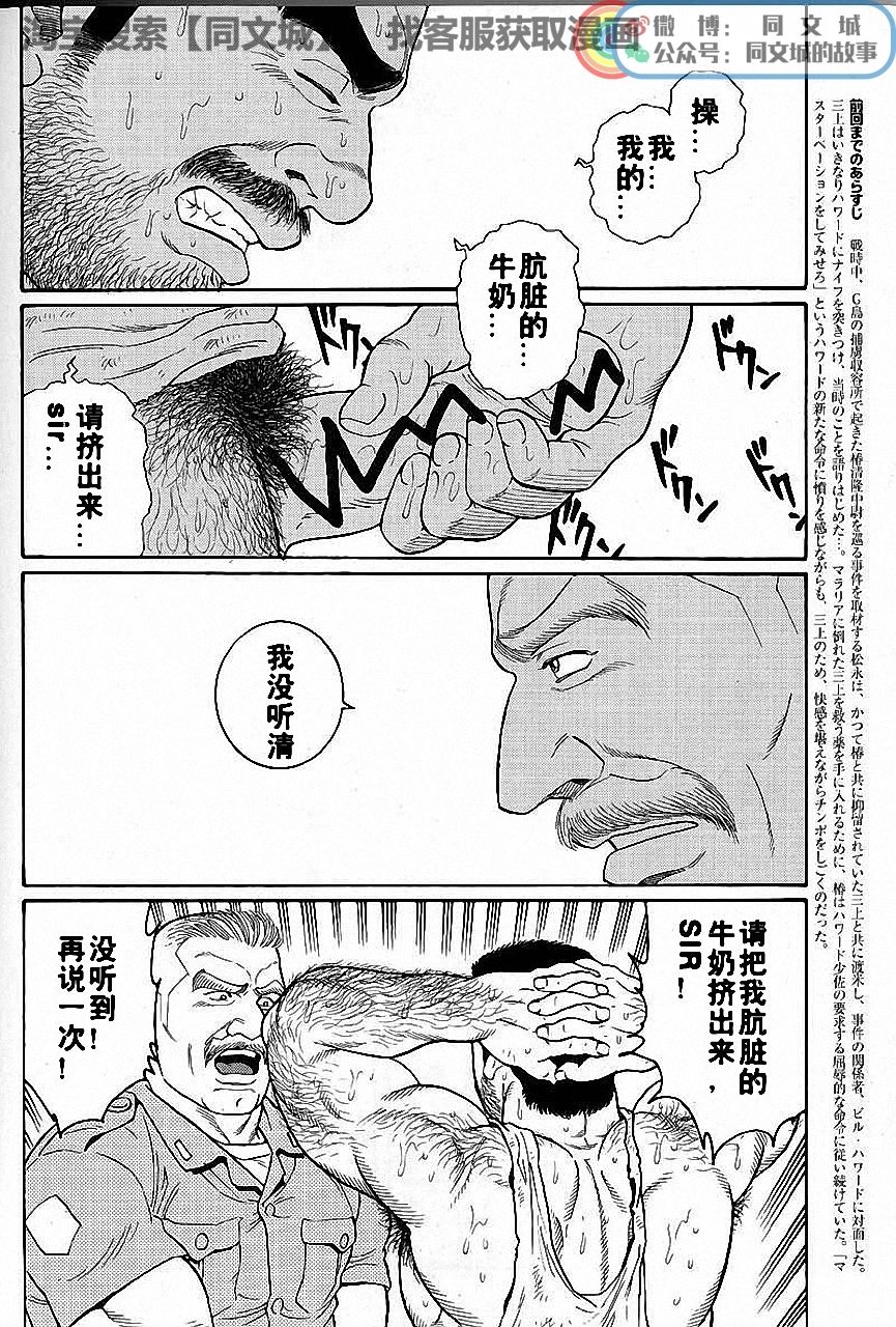 [Tagame Gengoroh] Kimi yo Shiru ya Minami no Goku Ch. 1-15 [Chinese][同文城] page 50 full