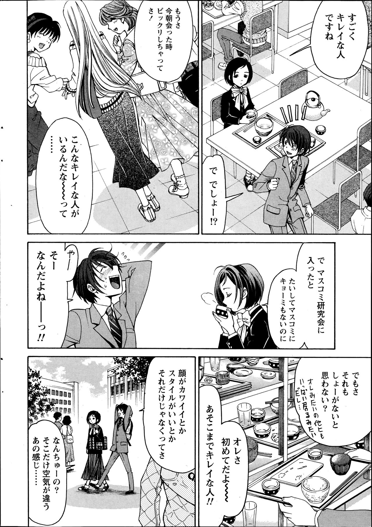[Kobayashi Takumi] Crystal Days page 18 full