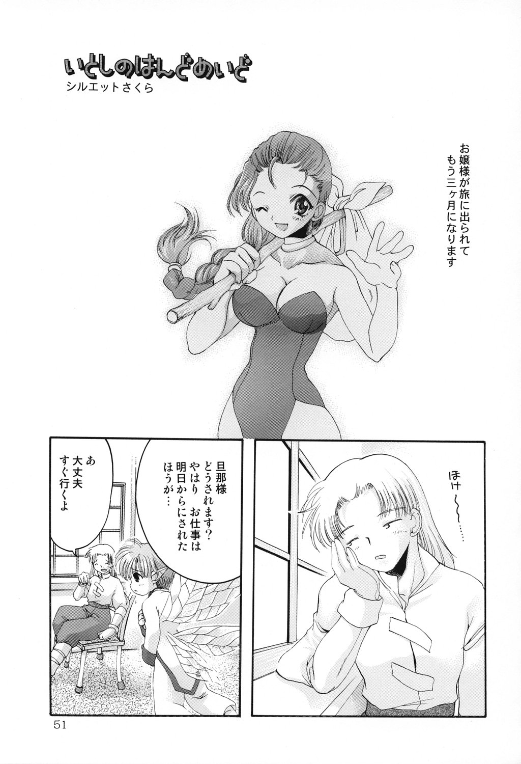 [わくわく動物園] Haraboko bon page 51 full