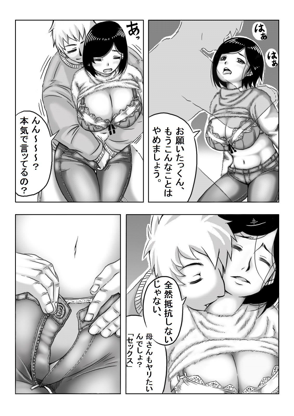 [Kirin Planet] Yuki no Hi, Haha to Futari page 4 full