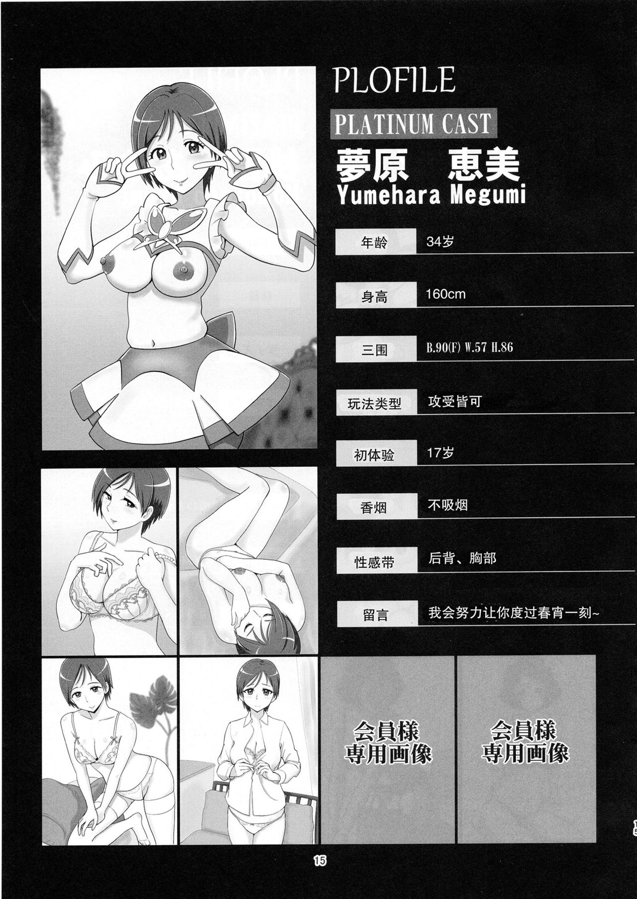 (C94) [Mess Zylinder (Bakusai)] Mess Zylinder 11 PreCure Maman no Iru Chou Koukyuu Fuzokuten (PrecureALLSTARS)[Chinese] page 14 full