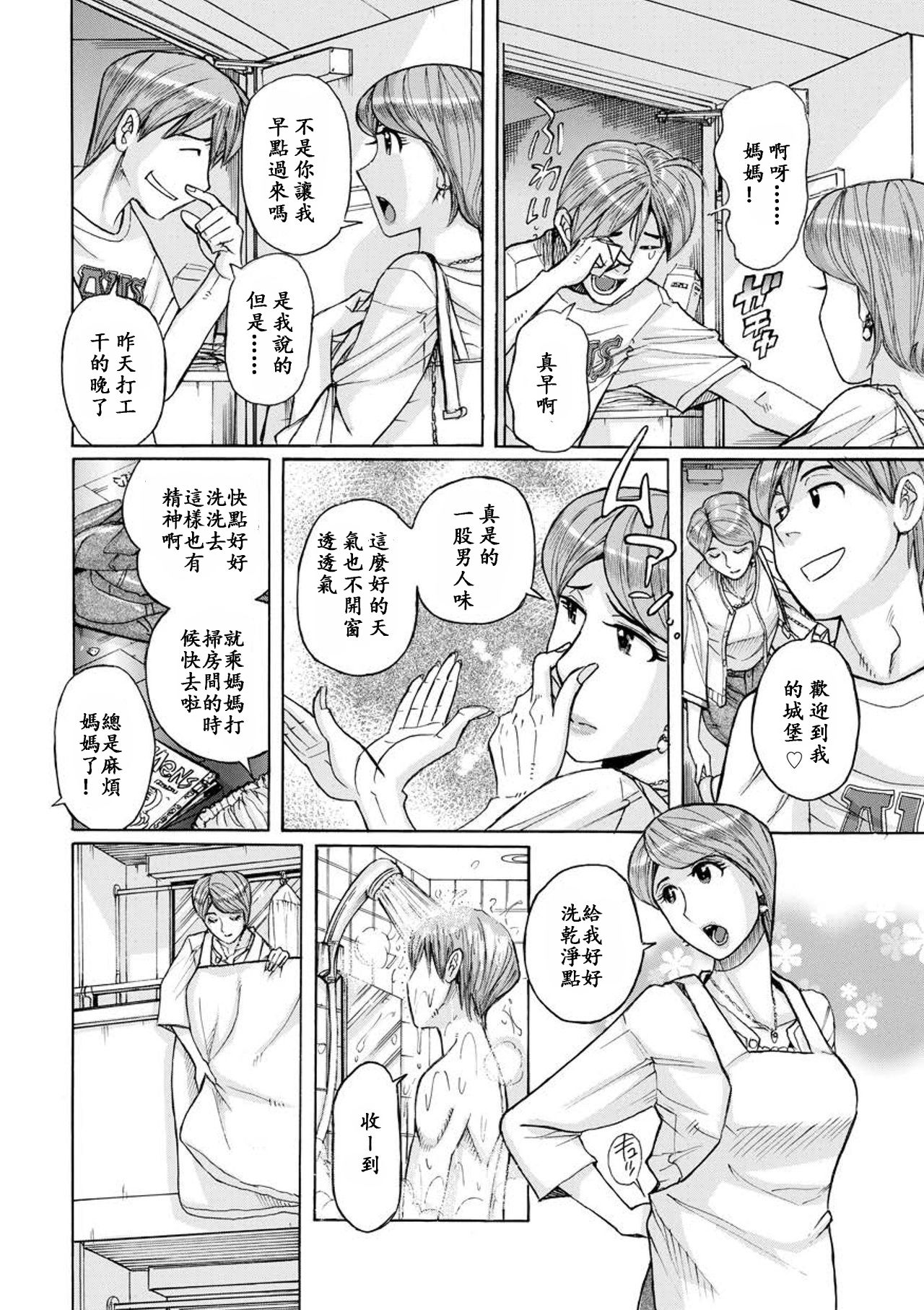 [Kojima Miu] Mother's Care Service (comic KURiBERON DUMA 2018-07 Vol. 09) [Chinese] [ssps漢化] [Digital] page 13 full