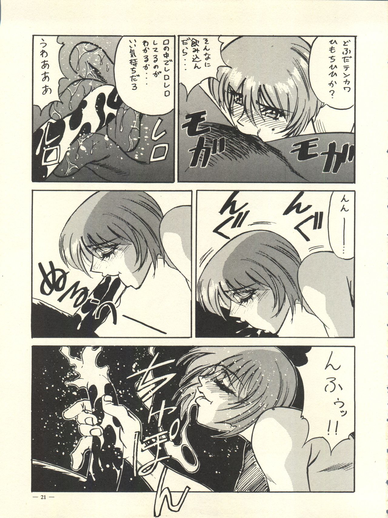 [H.P.C. Meirei Denpa (Yamamoto Yoshifumi, Yasumaro Oono)] Meirei Denpa Rinne Tenshou (Martian Successor Nadesico, Bakusou Kyoudai Lets & Go!!) page 21 full