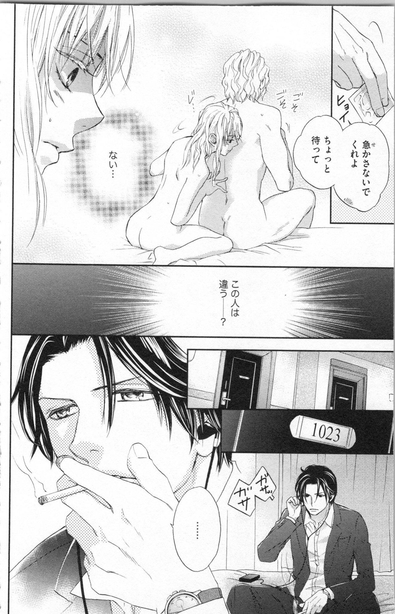 [Adumi Yuu, Asahi Yurine] Choukyou†Fukushuu-Kemono no Tsumi to Amai Wana page 15 full