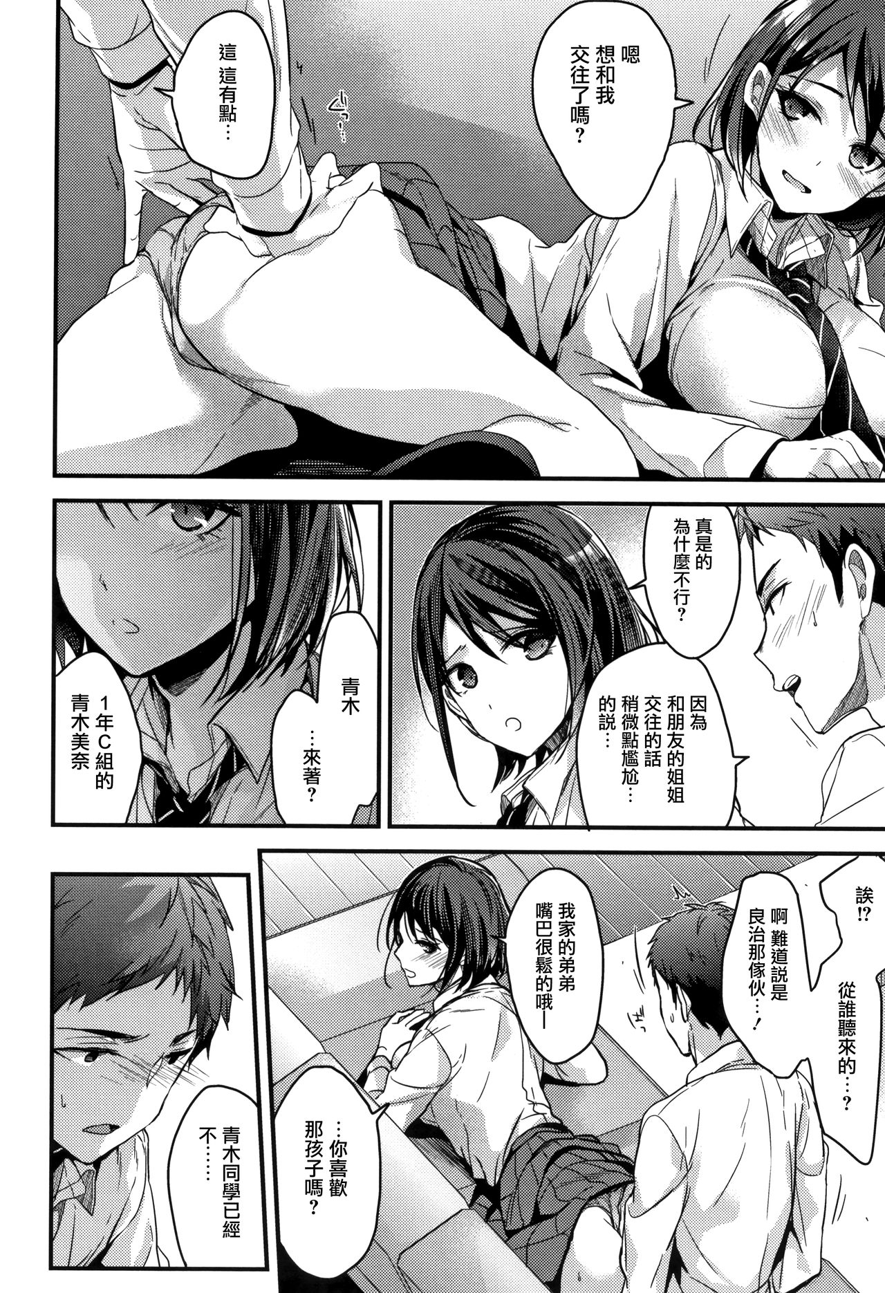 [Mizuyuki] Watashi no Zenbu Oshiete Ageru [Chinese] [無邪気漢化組] page 35 full