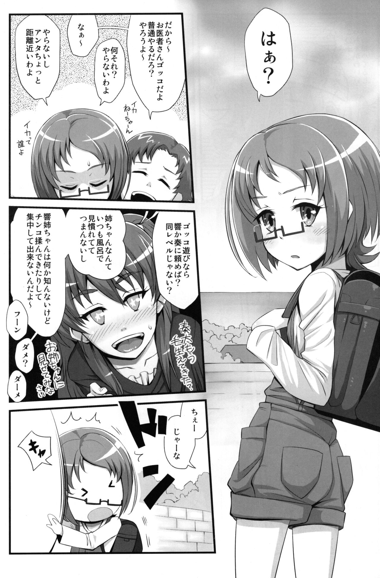 (C81) [Izakaya Yocchan (Enoshima Iki)] Neutron Star Collision (Suite Precure♪) page 4 full