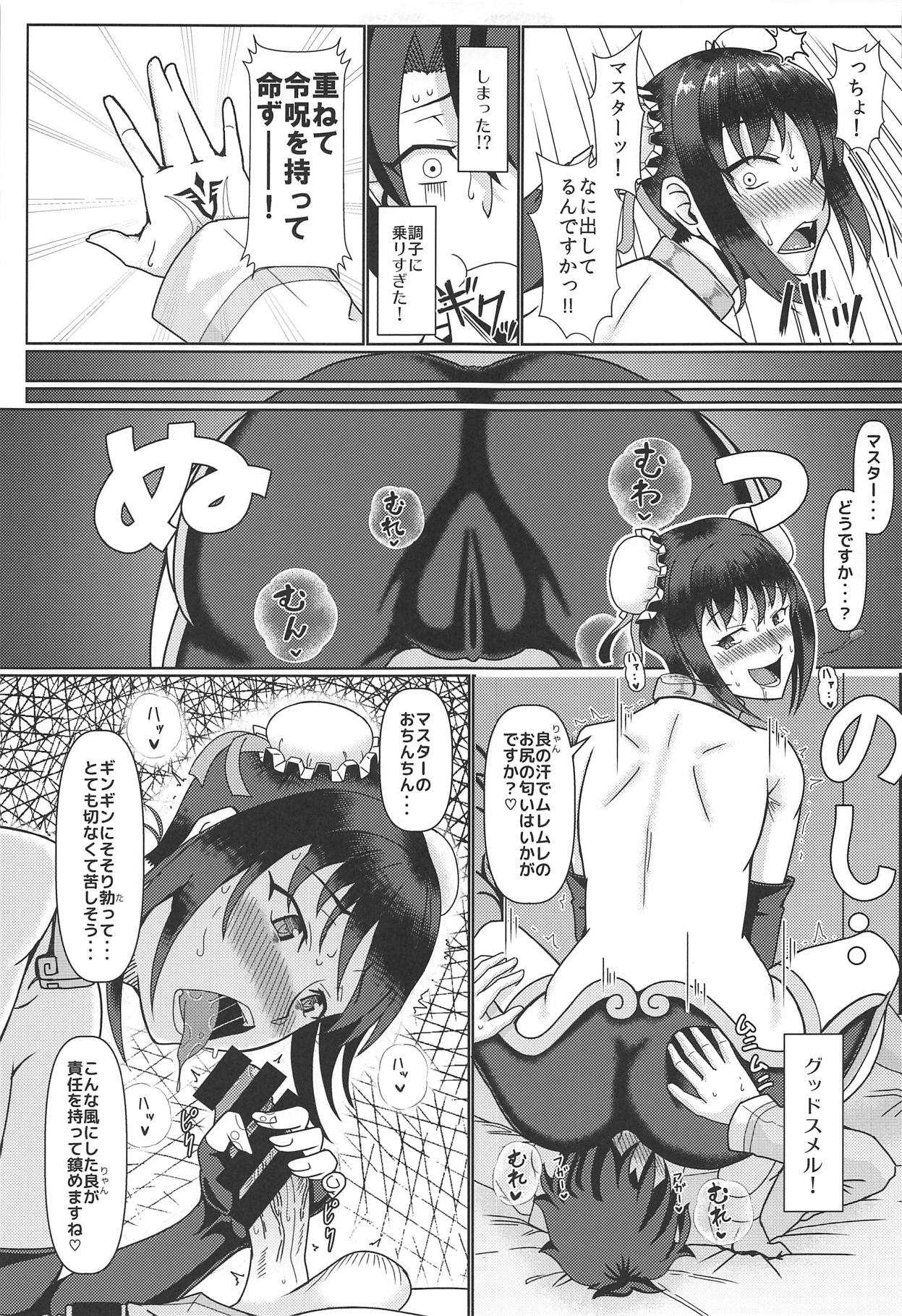 (COMIC1☆15) [Jinoriya (Norizi)] Aromatic of Qin Liangyu (Fate/Grand Order) page 8 full