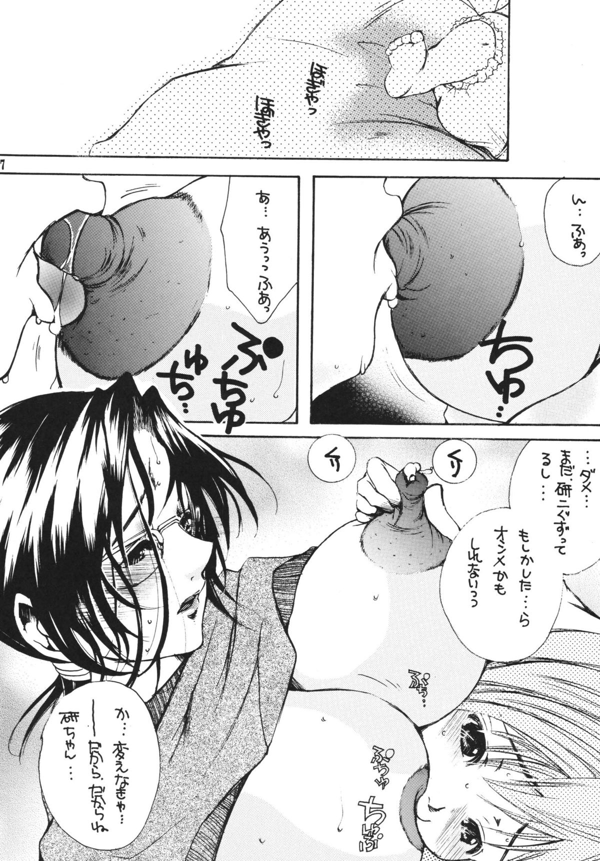[M.MACABRE] Tsukutsuku Haha page 7 full