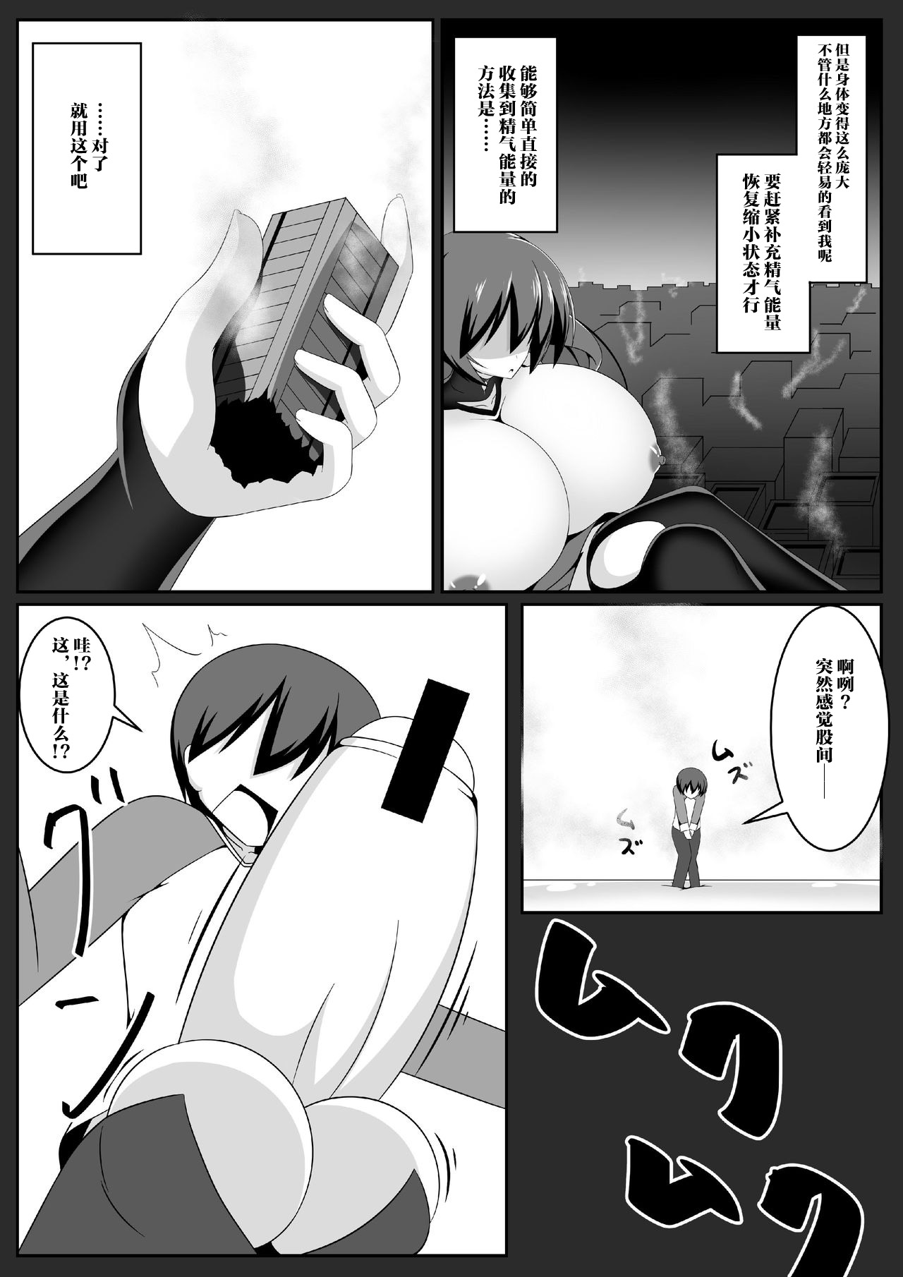 [Yuruyuru GTS (toka, moralgear)] Gouin Kyuuin!? Succubus Drain!! [Chinese] [不咕鸟汉化组] [Digital] page 19 full