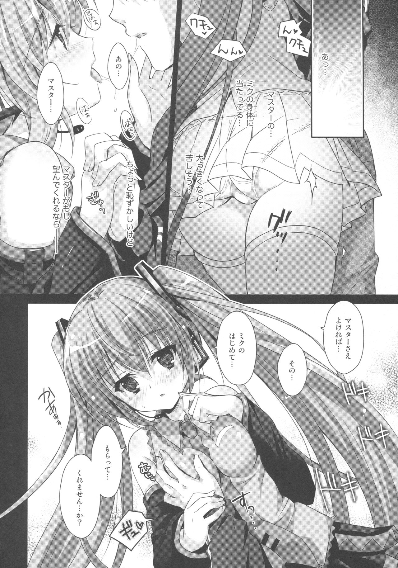 (COMIC1☆11) [Kaiyuu Kikaku (Suzui Narumi)] Miku-san ga 10 Shuunen ni Iroiro Omoidashi Tari Suru Ohanashi (VOCALOID) page 10 full