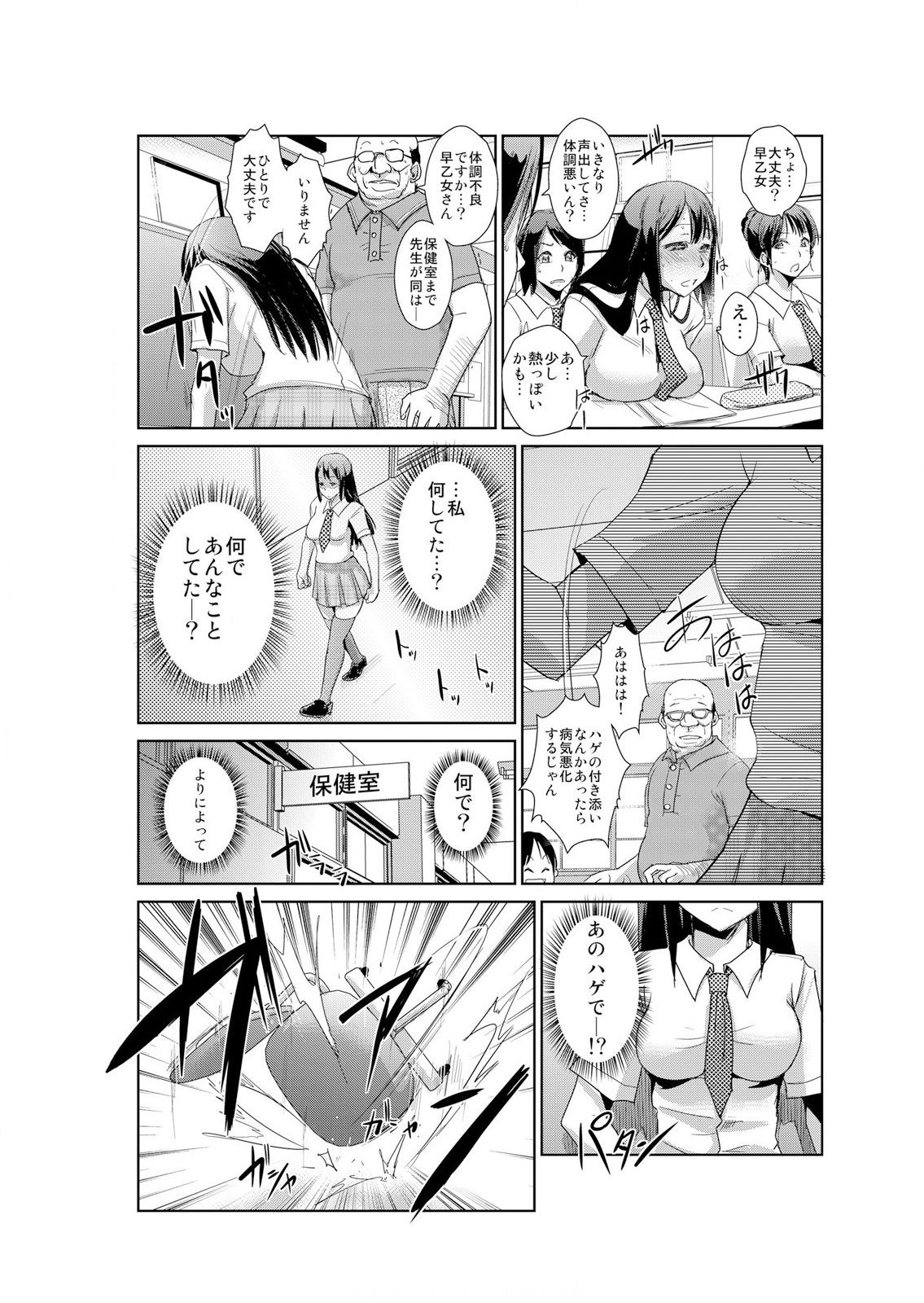 [青魚] 恥辱まみれの調教授業～嫌なのに気持ちいいの止まらないッ 1-4巻 page 45 full