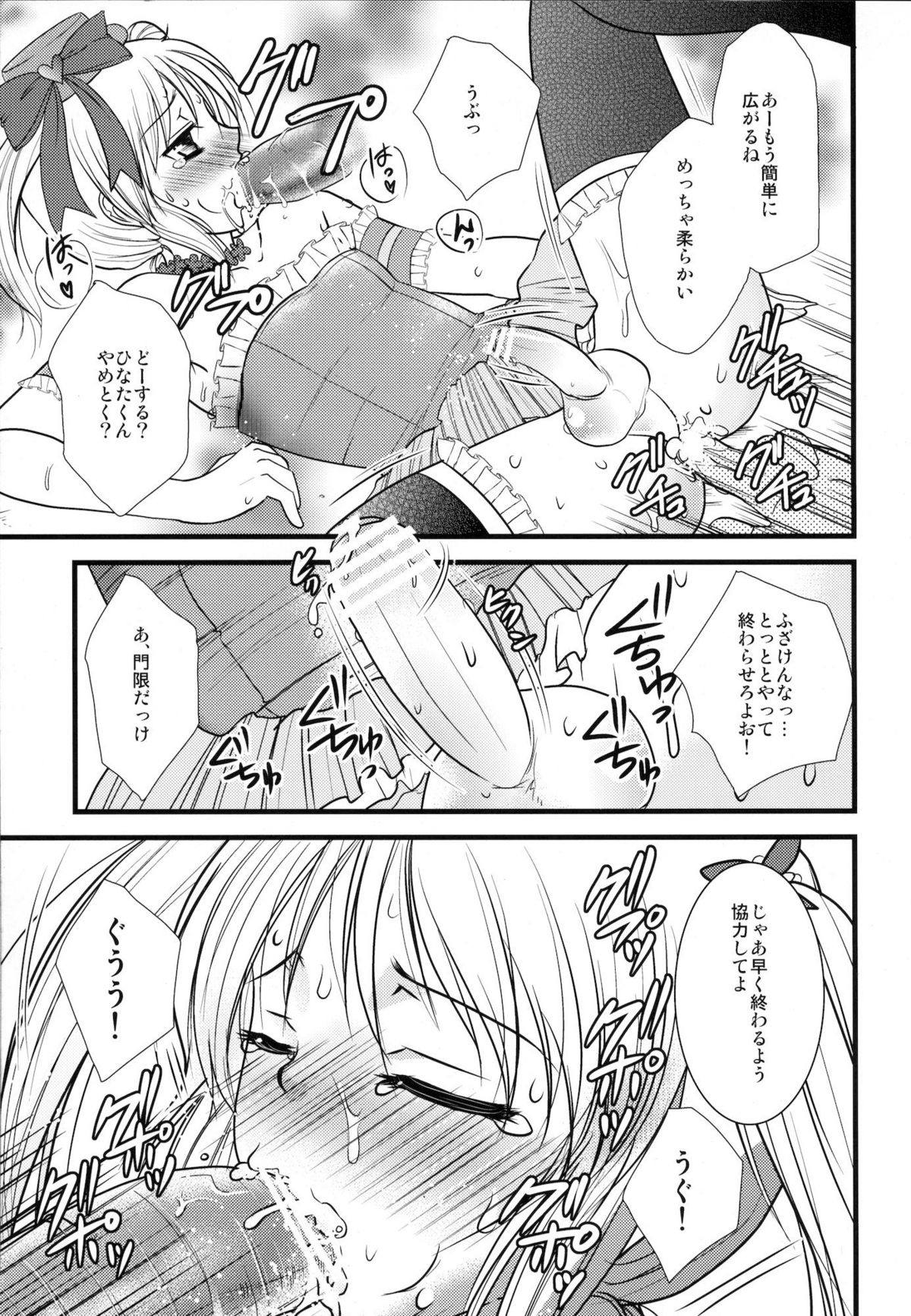 [chocolate Lv.5 (dynamite moca)] Interview With Mahou Shoujokei Shounen Soushuuhen page 50 full