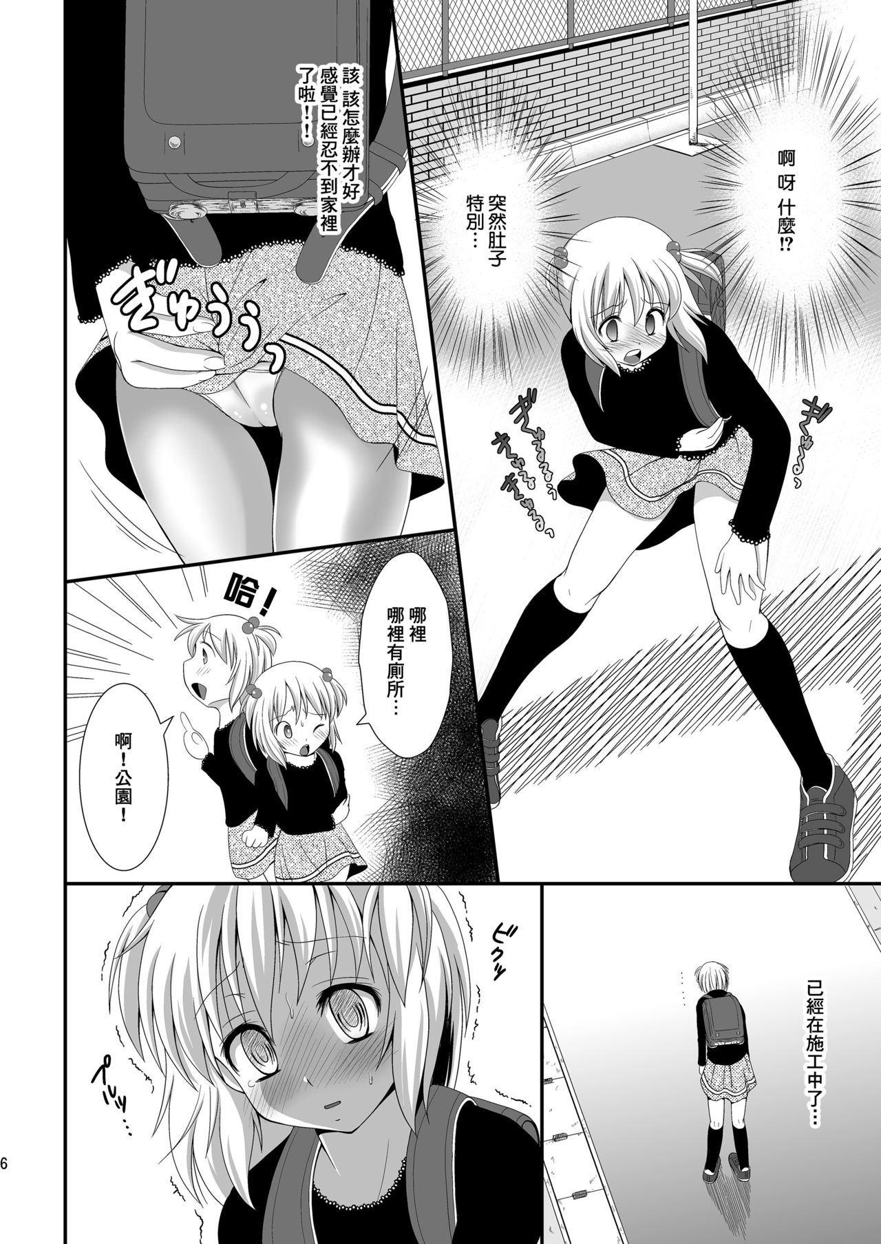 [HENTAI MUSUME (Nezu Meta)] Petit Sca 7 [Chinese] [柠檬茶汉化组 x 臭鼬娘漢化組] [Digital] page 8 full