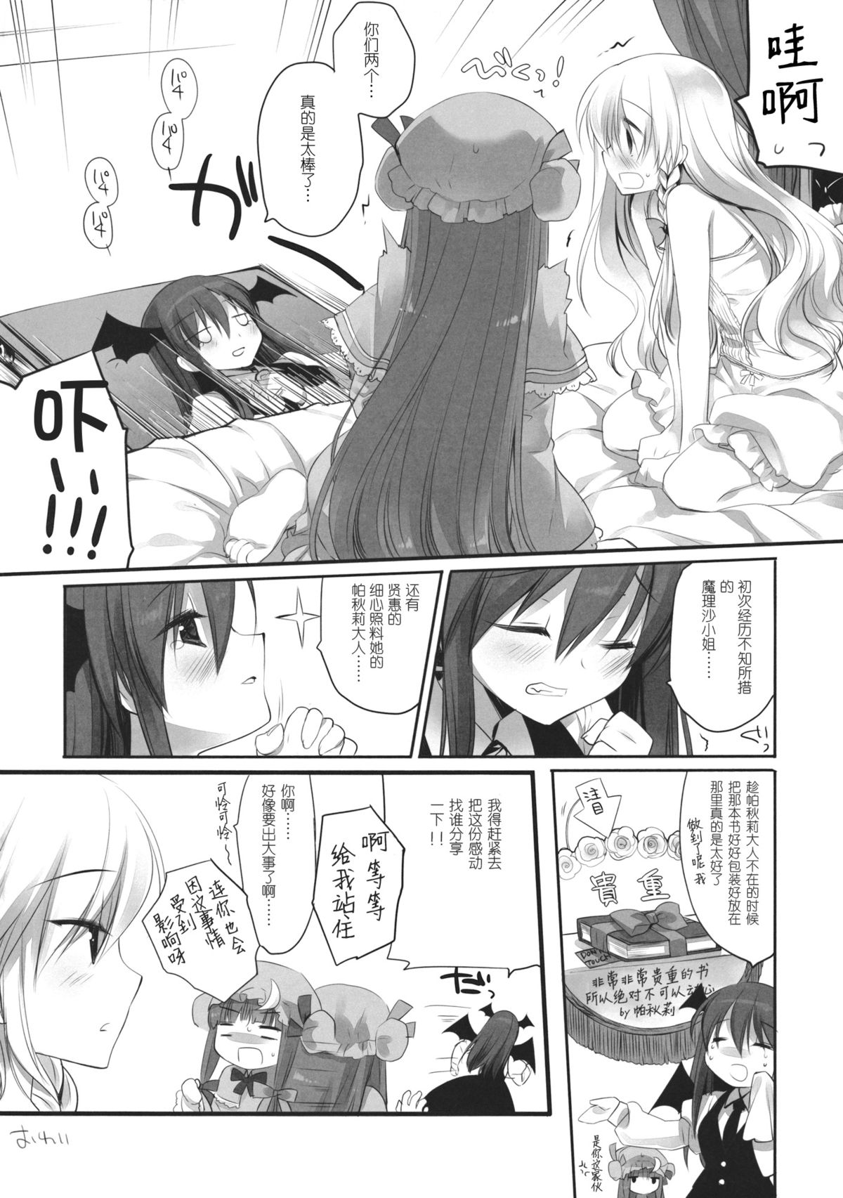 (Reitaisai 11) [D.N.A.Lab., Ichigosize (Miyasu Risa, Natsume Eri)] Lovely (Touhou Project) [Chinese] [绅士仓库汉化] page 26 full