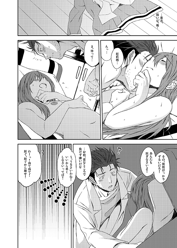 [Inuzuka Clinic (Inuzuka Bouru)] Futarigoto (Steins;Gate) page 6 full