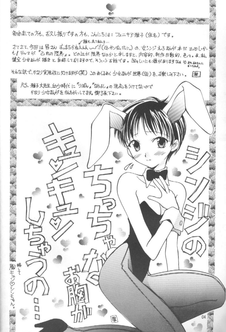 (C55) [Fairy Tale House (Phoenicia Masako)] Hasu Kriya (Neon Genesis Evangelion) page 3 full