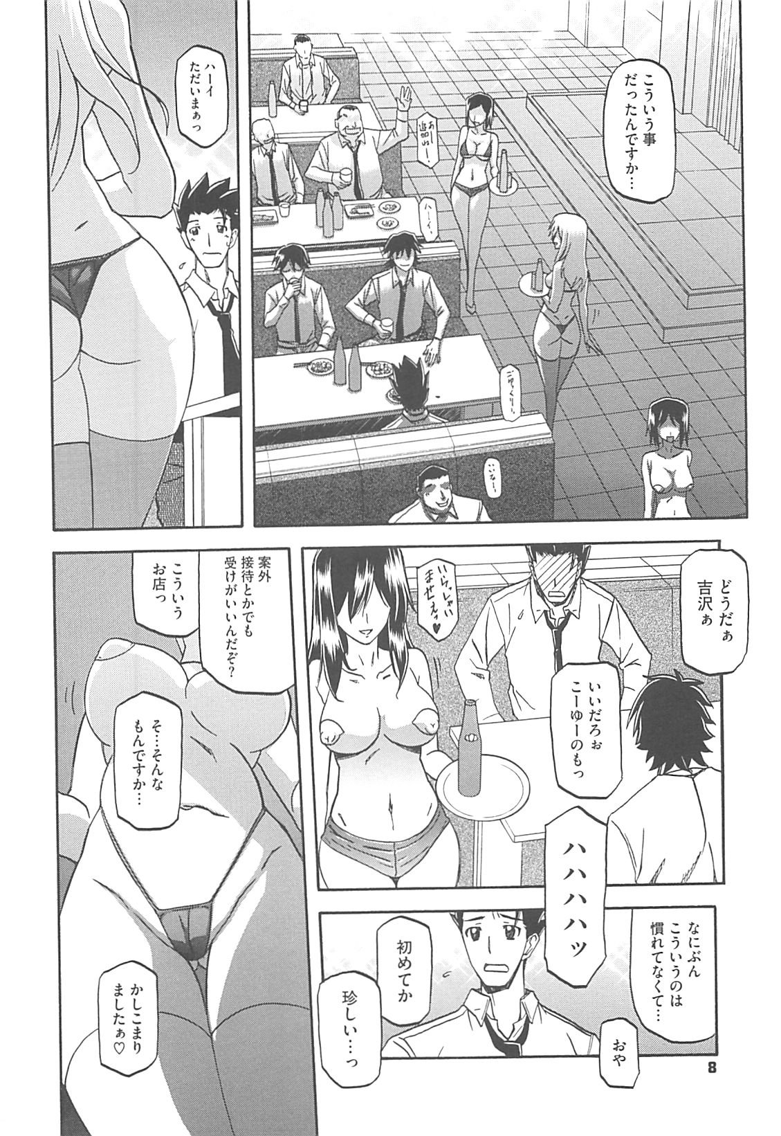 [Sanbun Kyoden] Shiawase page 10 full