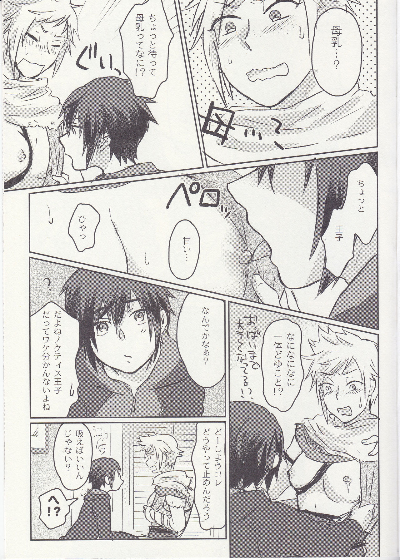 (SPARK12) [Masudaya (Masuda Tomeko)] Ouji-sama wa Amaino ga Osuki? (Final Fantasy XV) page 7 full