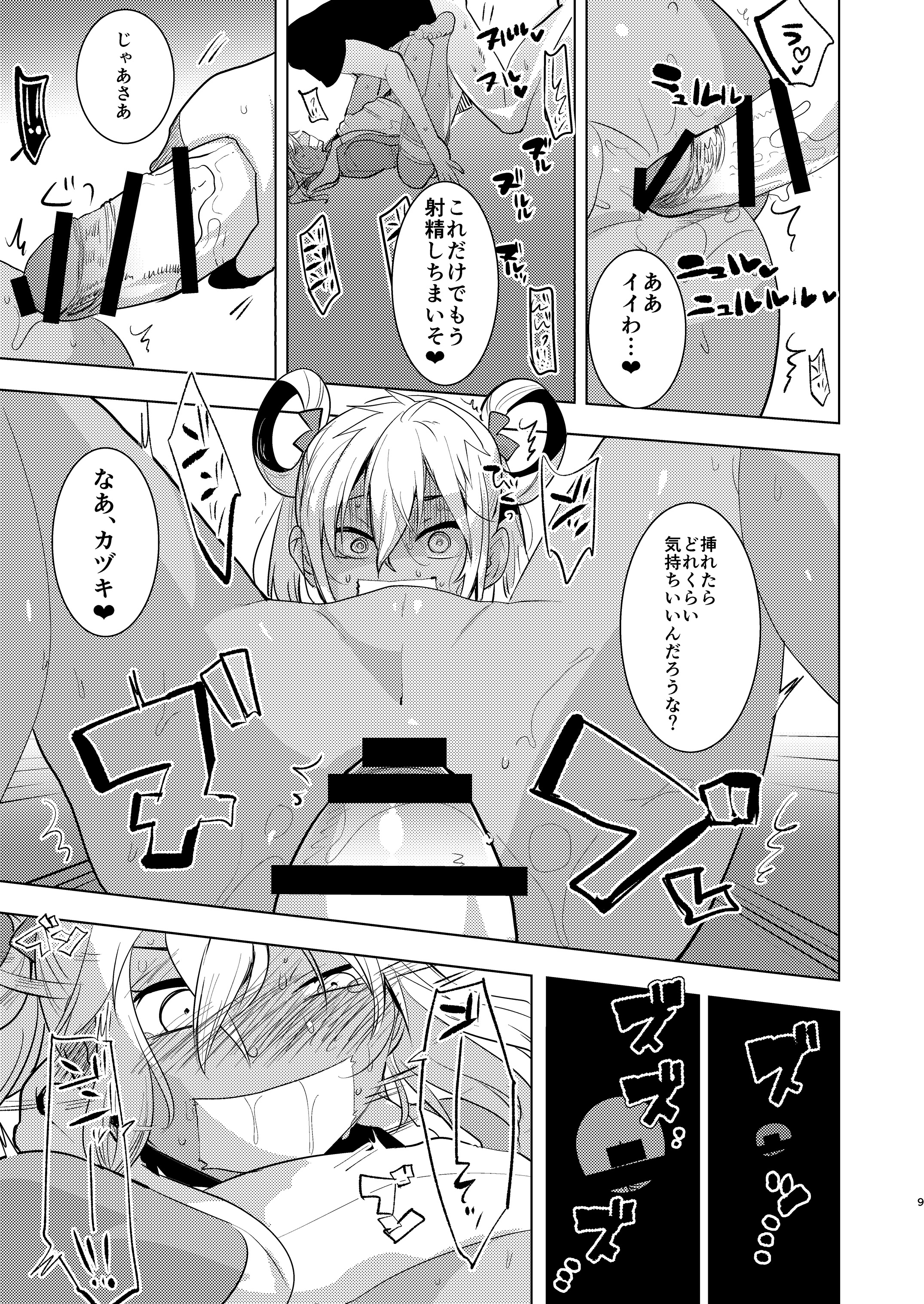 [Aimaitei (Aimaitei Umami)] Kazuki-senpai no Ero Hon (King of Prism by Pretty Rhythm) [Digital] page 9 full