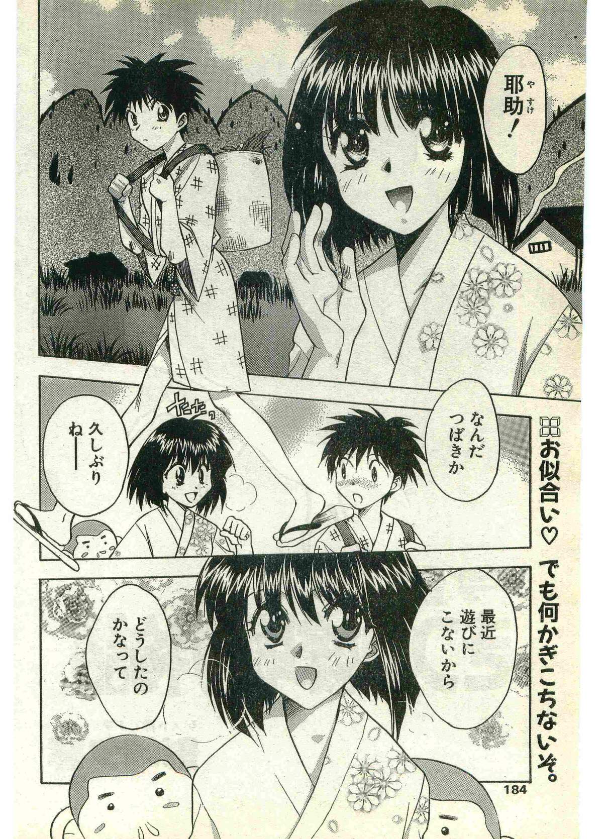 COMIC Papipo Gaiden 1998-07 page 184 full