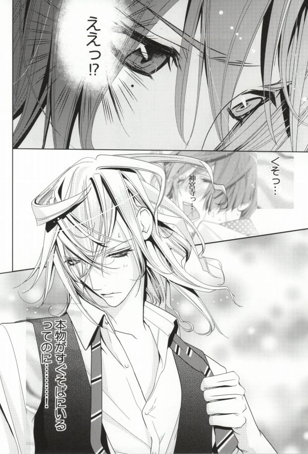 (SC54) [Binipin (Marshmallow Zombies)] Koi Sentou (Uta no Prince-sama) page 26 full