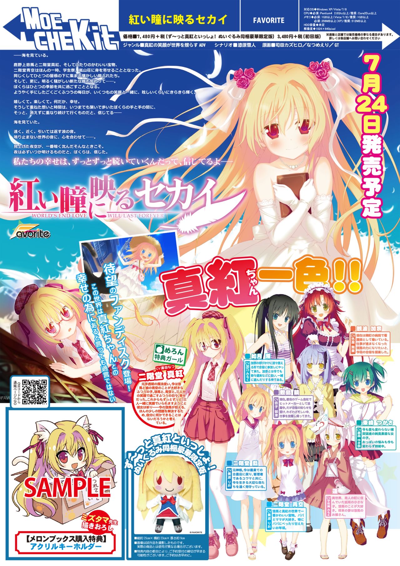 月刊めろメロ2015年7月号 page 22 full