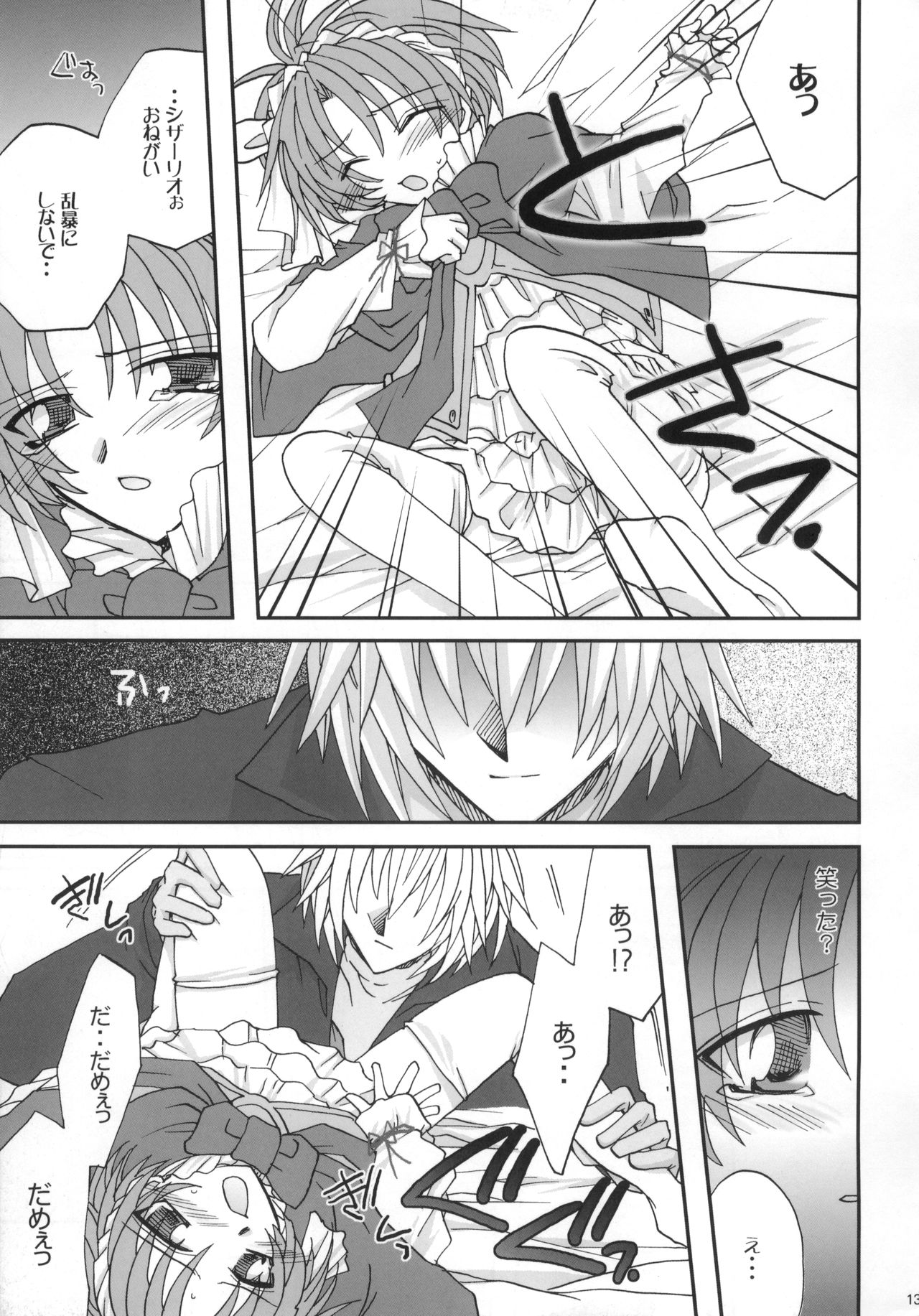 (SC19) [D-MARCH (Kitagawa Ryuu)] Shake/Hands (Kiddy Grade) page 12 full