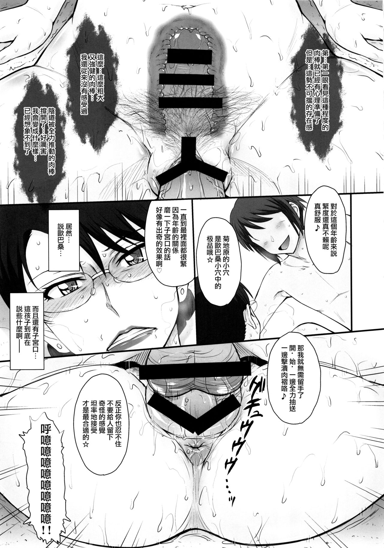 (C92) [MOON RULER (Tsukino Jyogi)] Yuukai: Tokubetsu Jitai Taisaku Kaigi Toukatsu Chouseikan (Re:Creators)[chinese] page 12 full