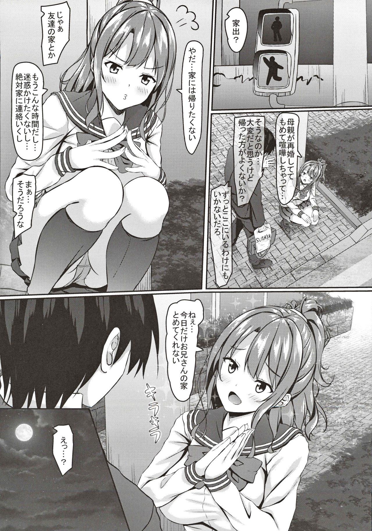 [Akanagi (Aikawa Tatsuki)] Iede Gal jk to Nurunuru Lotion Play!? page 4 full