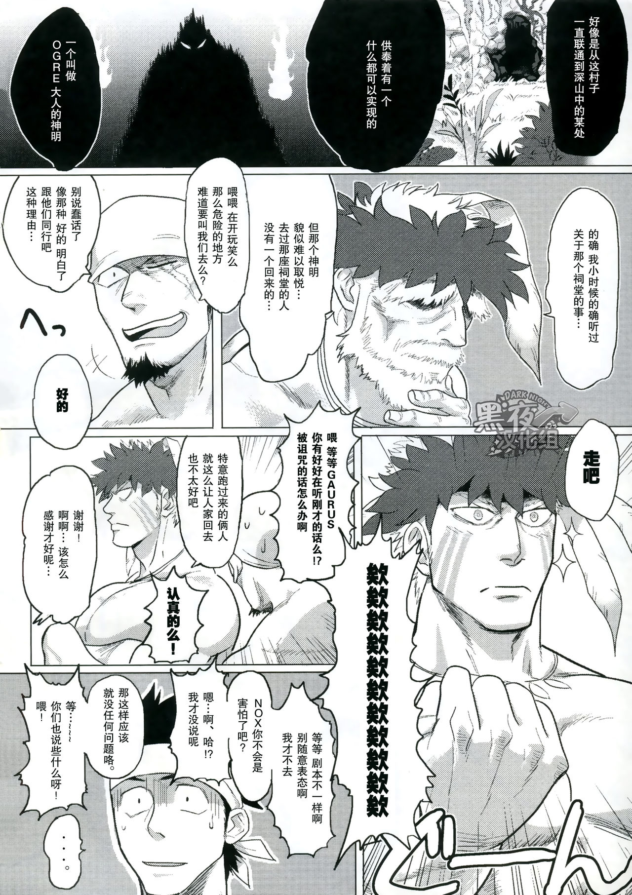 (C89) [Nandemoii (Yakisoba Ohmori)] PARADISO II [Chinese] [黑夜汉化组] page 5 full
