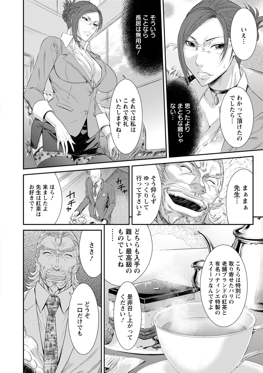 [Sunagawa Tara] Iregui Ochita Tsuma-tachi [Digital] page 134 full