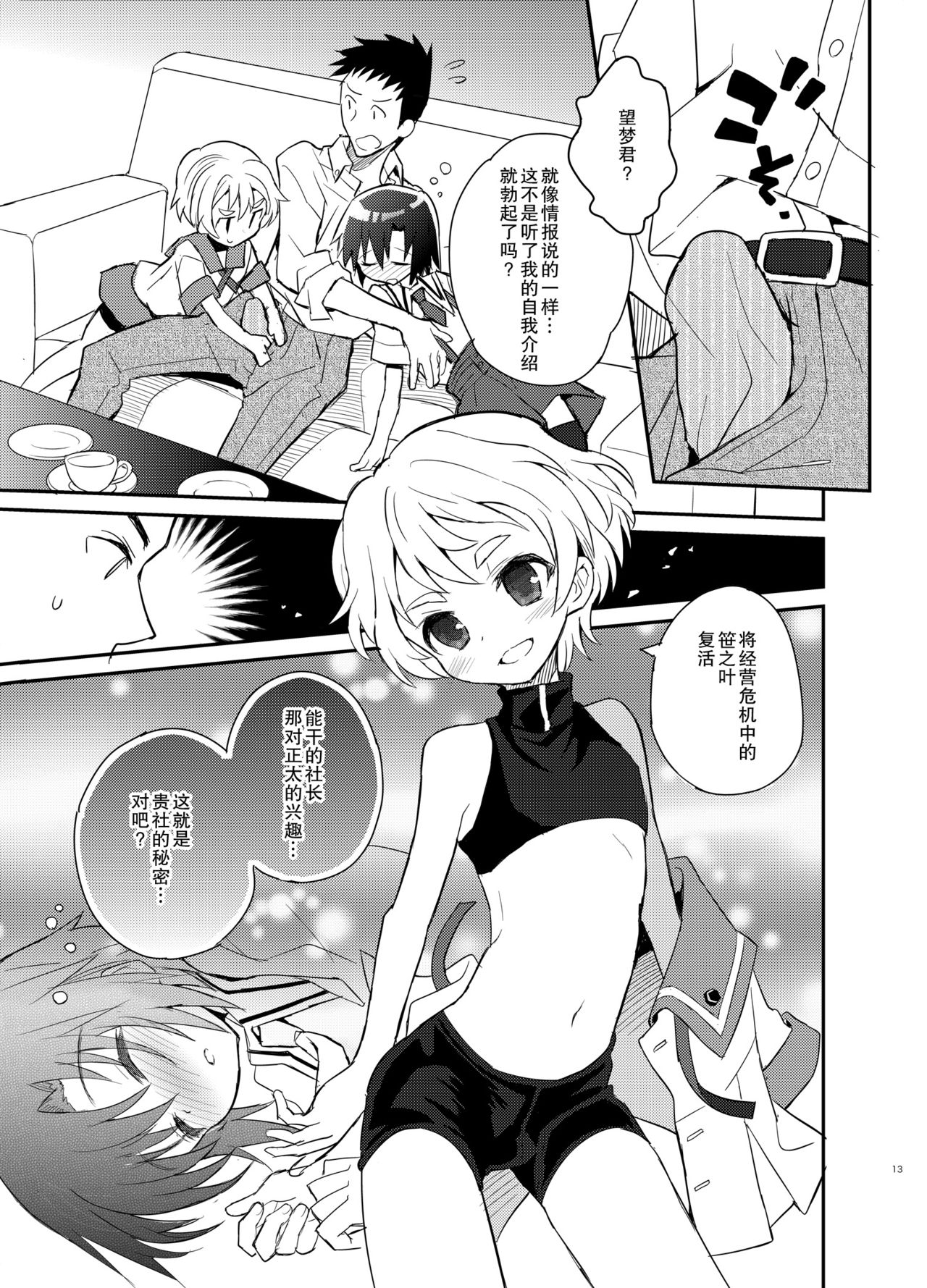 [88scones (Sakaki Tsui)] Otouto Spy to Himitsu no Shachoushitsu | 弟弟间谍和秘密的社长室 [Chinese] [雄甾烷双人汉化] [Digital] page 14 full