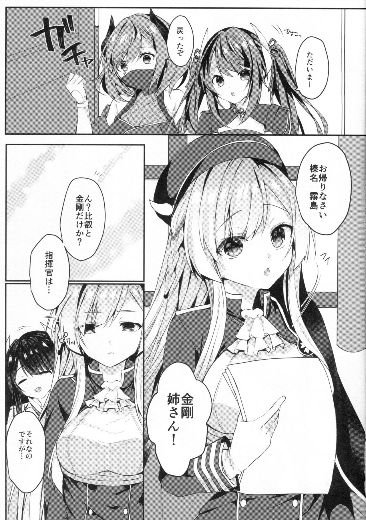 [+Elegy (mt)] Kongou-nee-san ga Aishitekureru (Azur Lane) page 2 full