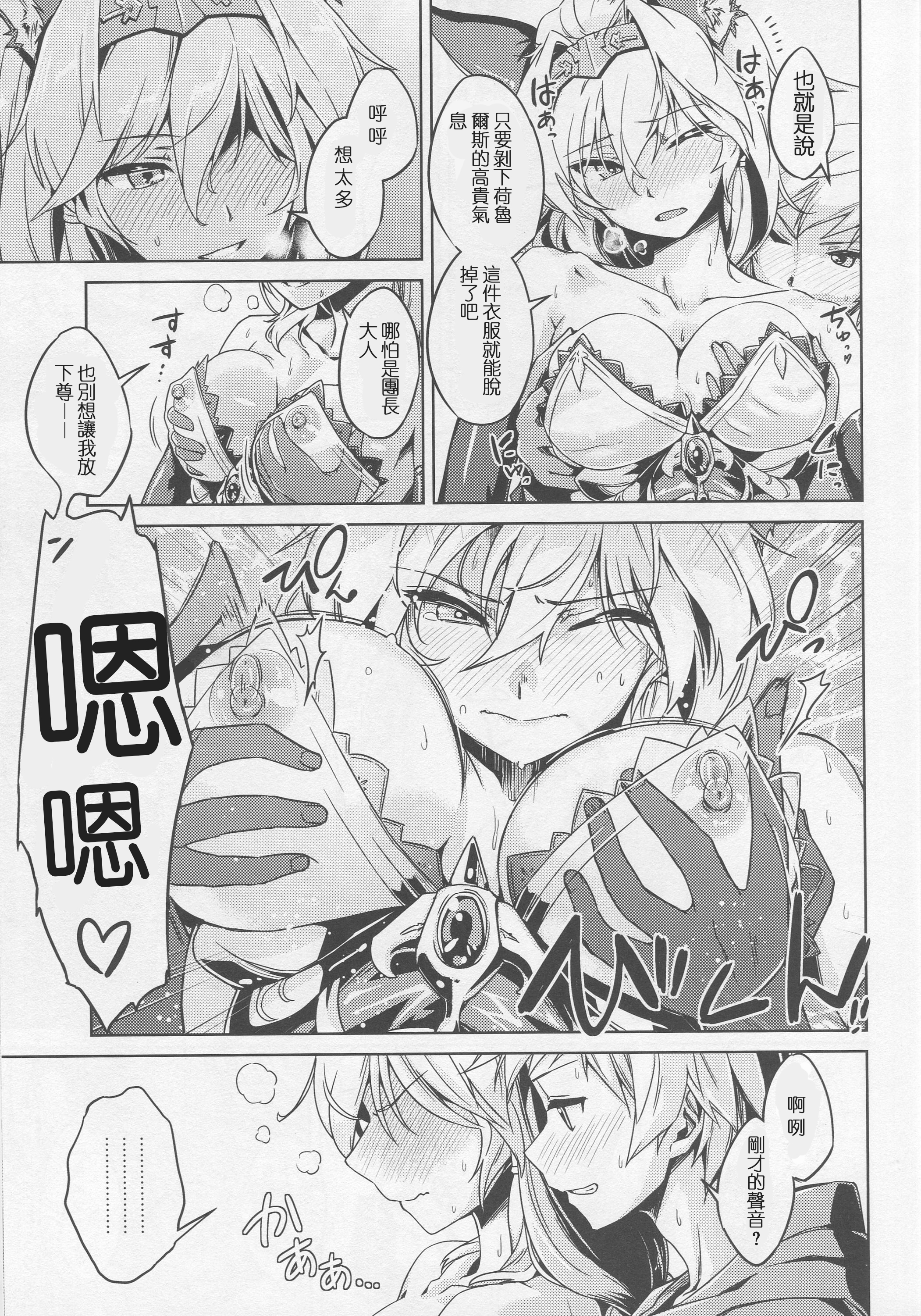 (Graket 2) [HECHOCHO (ABO)] Karamete Royal Sex (Granblue Fantasy) [Chinese] [深渊汉化组] page 9 full