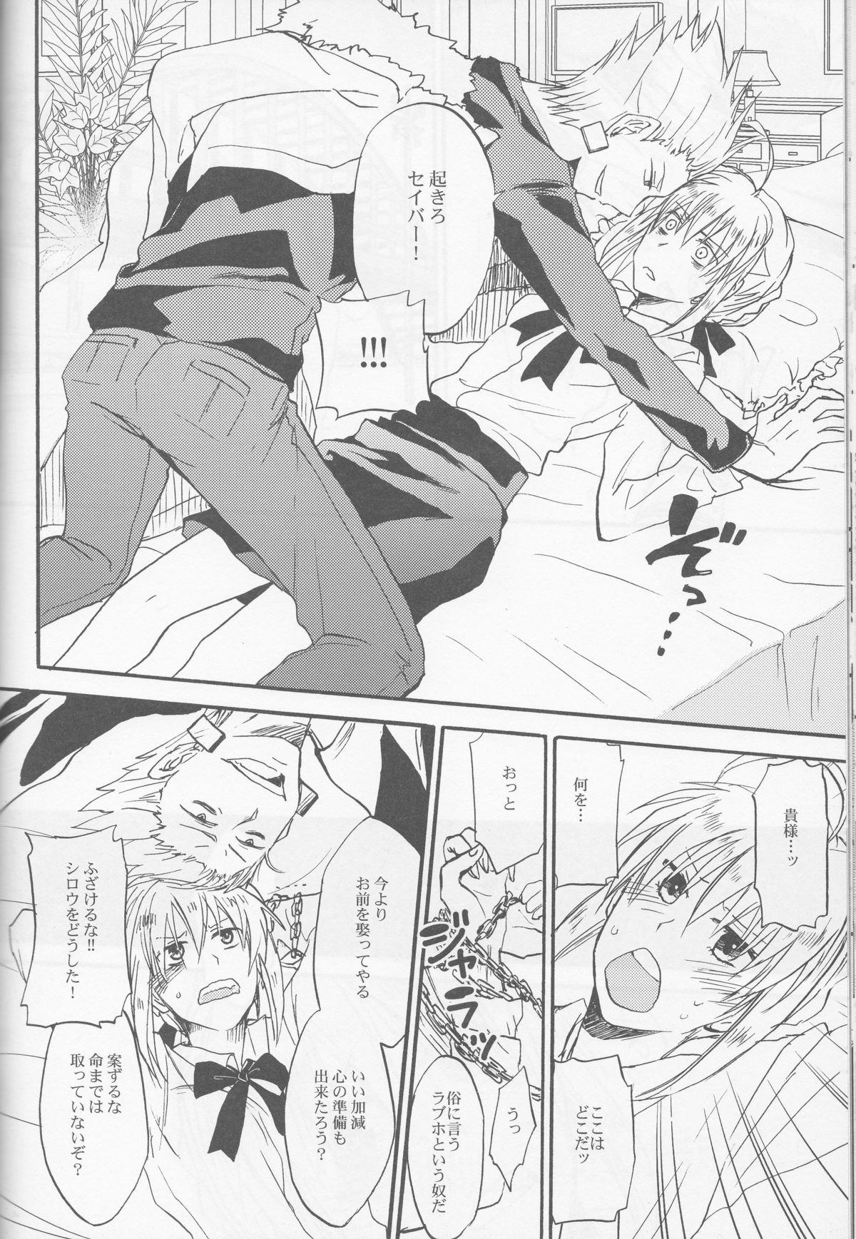 (C83) [OVERDOSE (Hashiba Yachi)] Warui Shinpu to Wagamama Ou (Fate/stay night) page 27 full