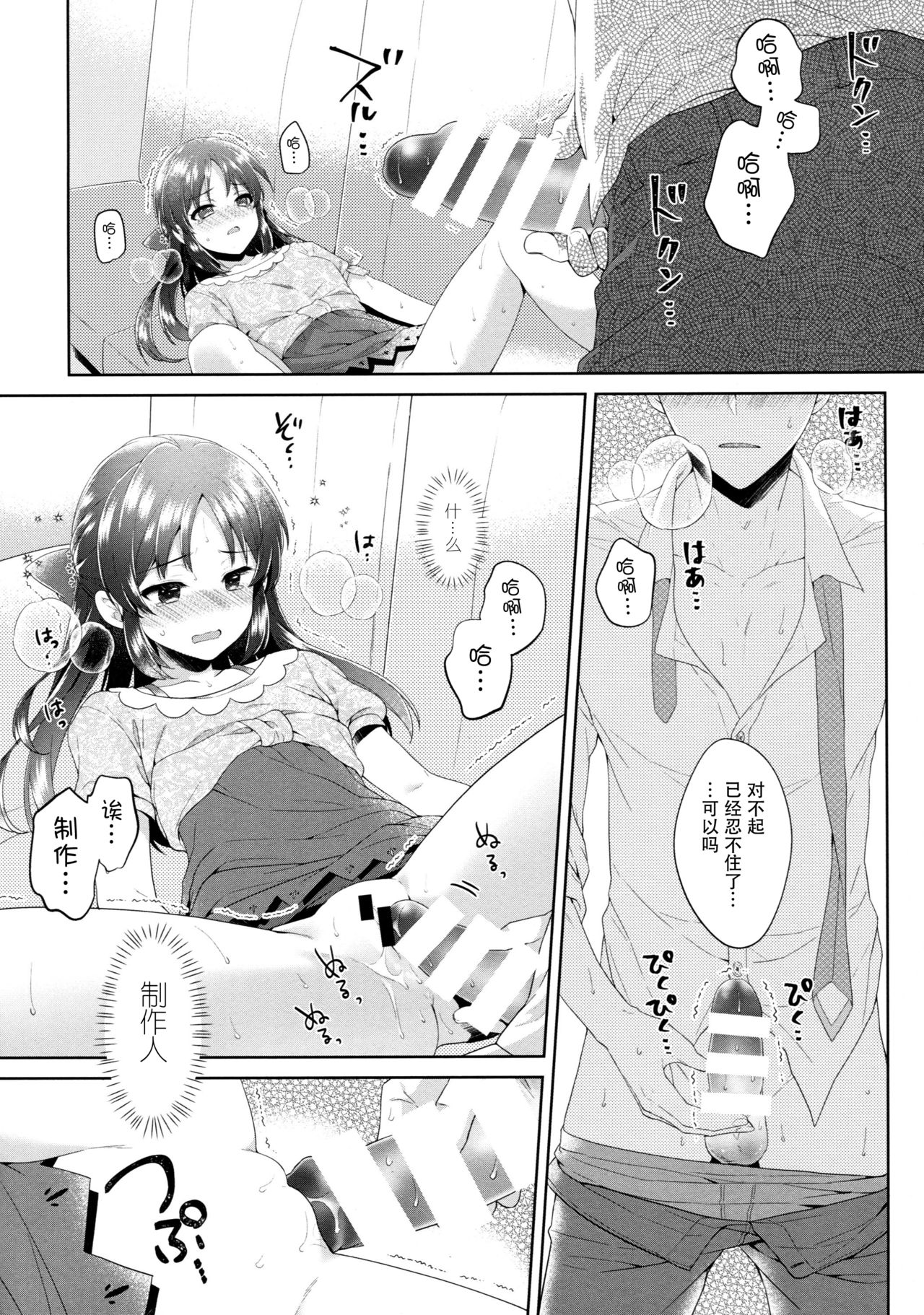 (COMIC1☆13) [Alpha to Yukaina Nakamatachi (ALPHa)] ALICE in DREAM (THE IDOLM@STER CINDERELLA GIRLS) [Chinese] [脸肿汉化组] page 22 full
