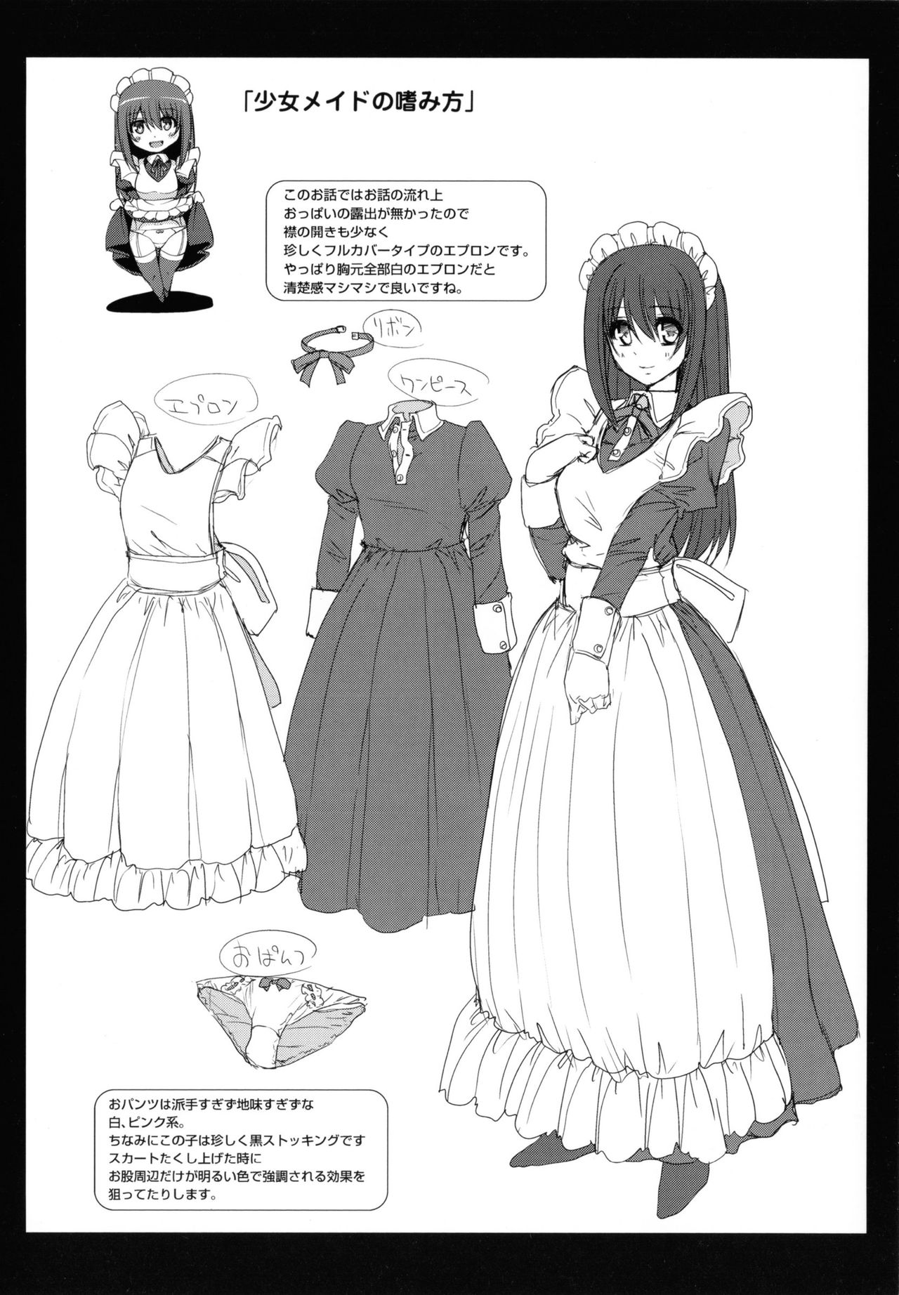 [Alexi Laiho] Seiippai Gohoushi Maid page 205 full