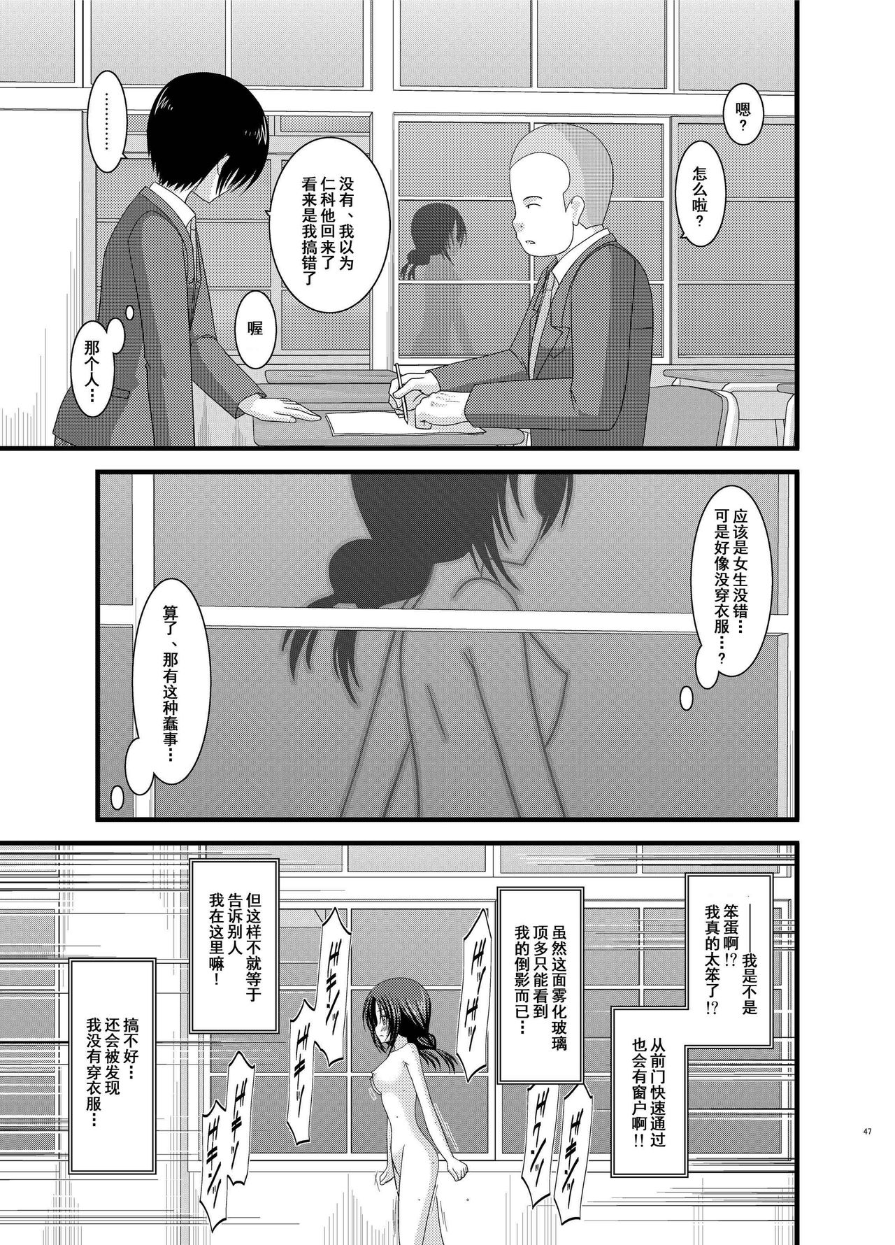 [valssu (Charu)] Roshutsu Shoujo Nikki Soushuuhen 1 Satsume [Digital] [Chinese] [流星,丧失,清纯突破汉化组汉化,你哟重嵌] page 46 full
