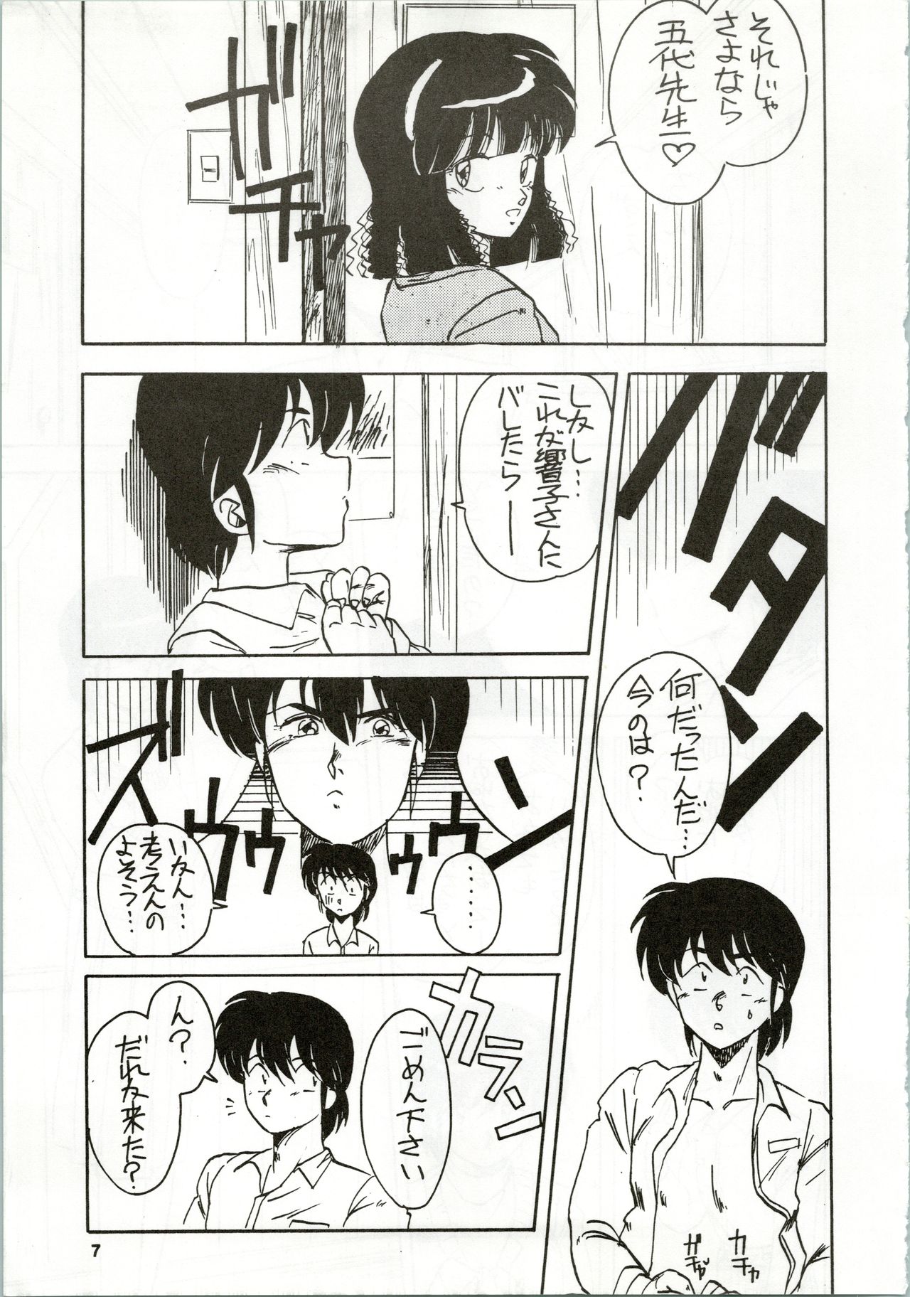 (C35) [STUDIO MARK II (Various)] Ikkoku-kan 0 Gou Shitsu Part IV (Maison Ikkoku) page 7 full