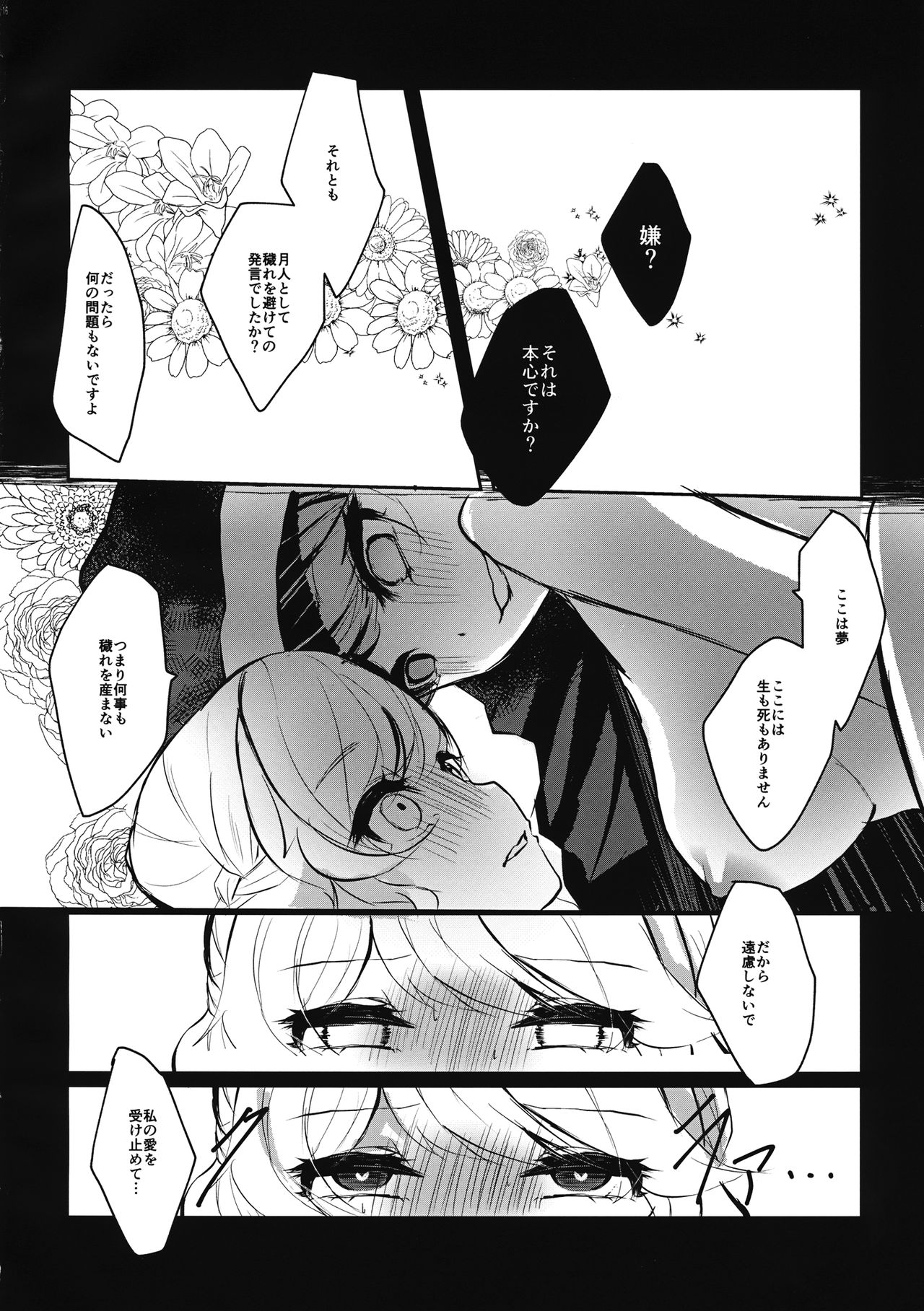 (Shuuki Reitaisai 5) [Honetsuki Frill (Ishikawa Spare Rib)] deep in my heart in dream (Touhou Project) page 17 full