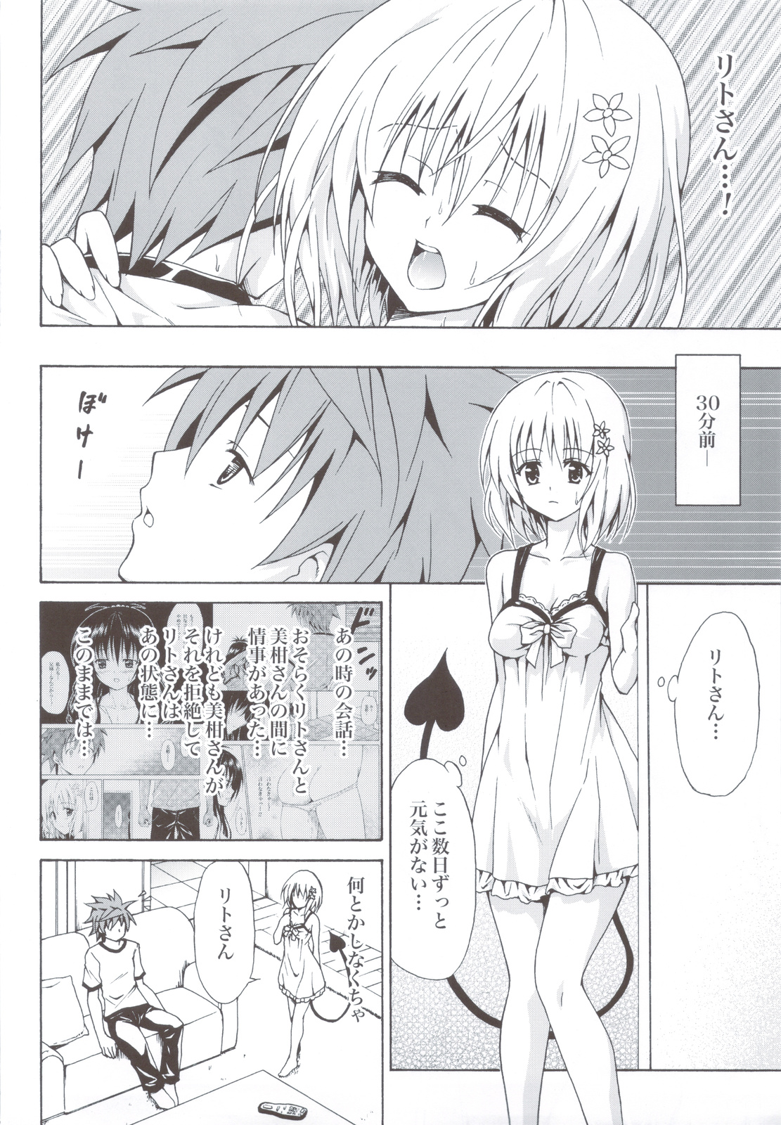 (C83) [TORA MACHINE (Kasukabe Taro)] Kindan no Mikan ~Soushuuhen+~ (To LOVE-Ru) page 65 full