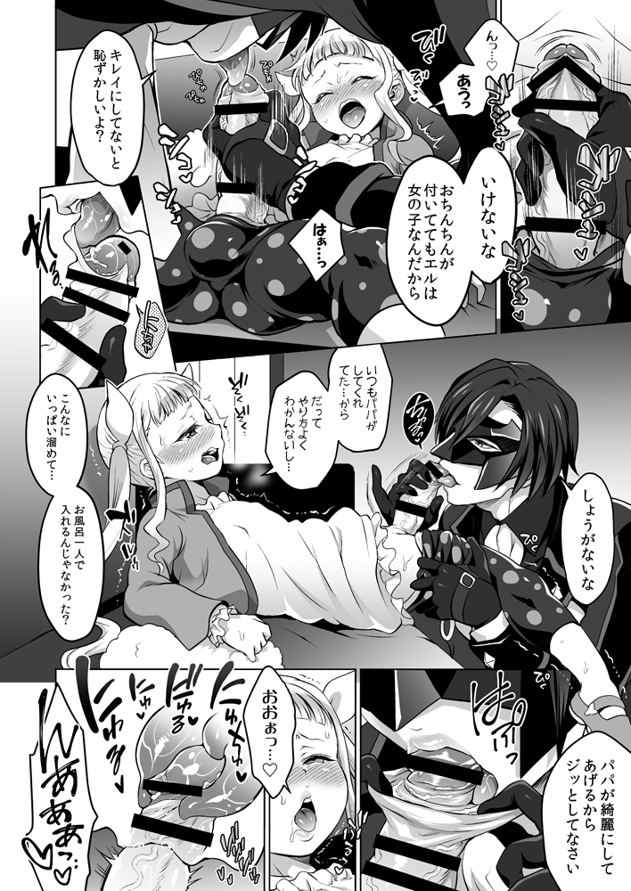 (COMIC1☆10) [Temparing (Tokimachi Eisei)] Papa ni AmaElle Futanari Manamusume. (Tales of Xillia 2) [Sample] page 3 full