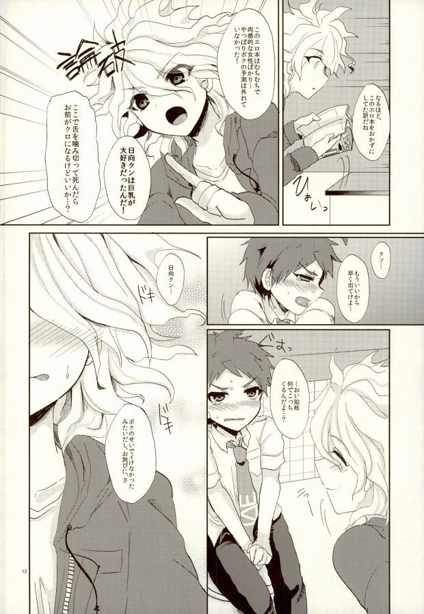 (CCTokyo131) [Reparation (Syougo Kota)] XX Hon yori Motto Sugoi Koto!? (Super Danganronpa 2) page 9 full