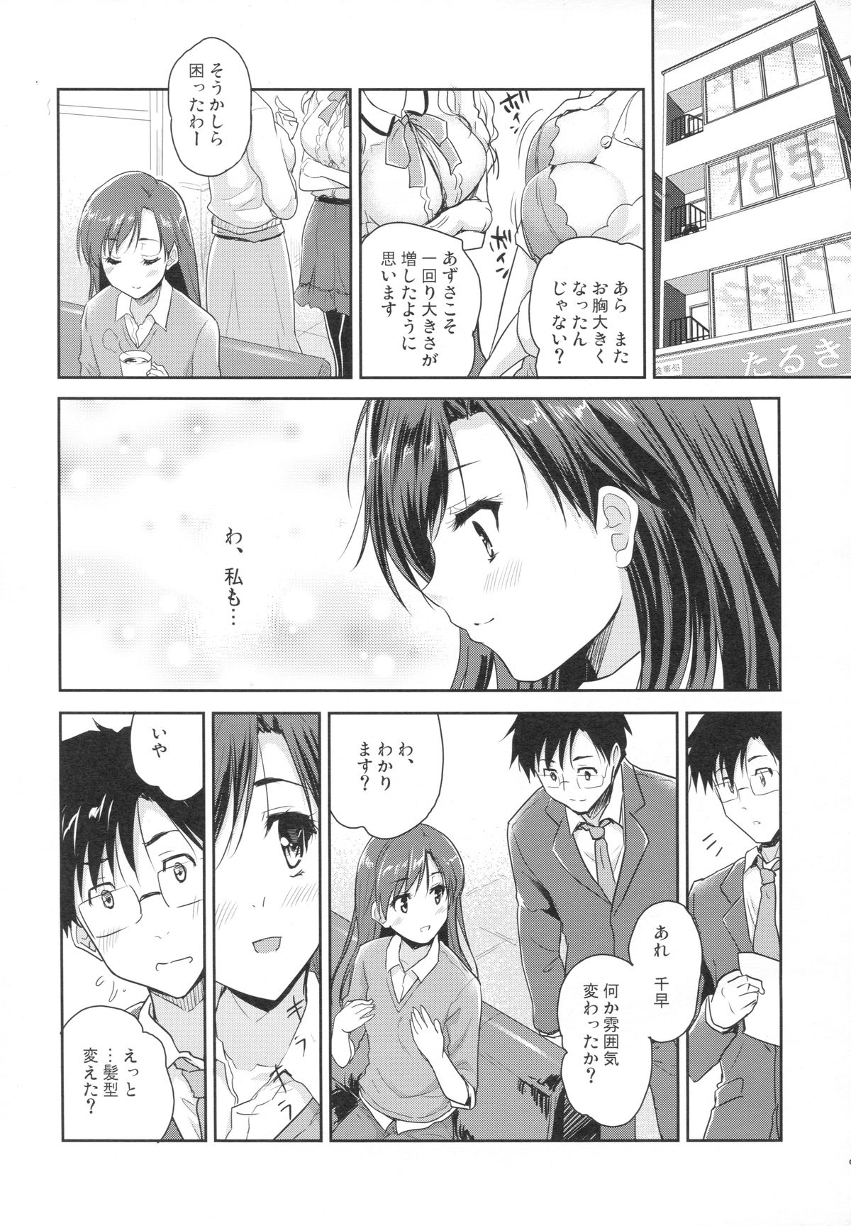 (C87) [Ngmyu (Tohgarashi Hideyu)] Naichichi Panic (THE IDOLM@STER) page 5 full
